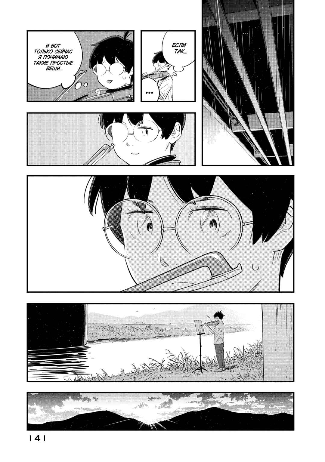 Sora Tobu Violin Chapter 5 - Page 9
