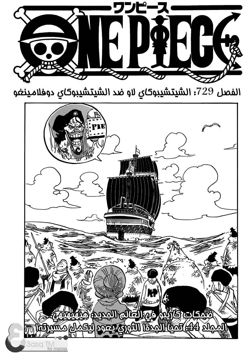 One Piece Chapter 729 - Page 1