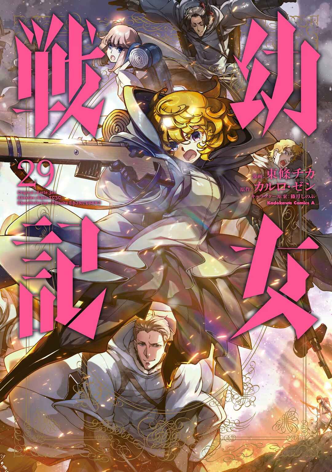 Youjo Senki Chapter 91 - Page 1