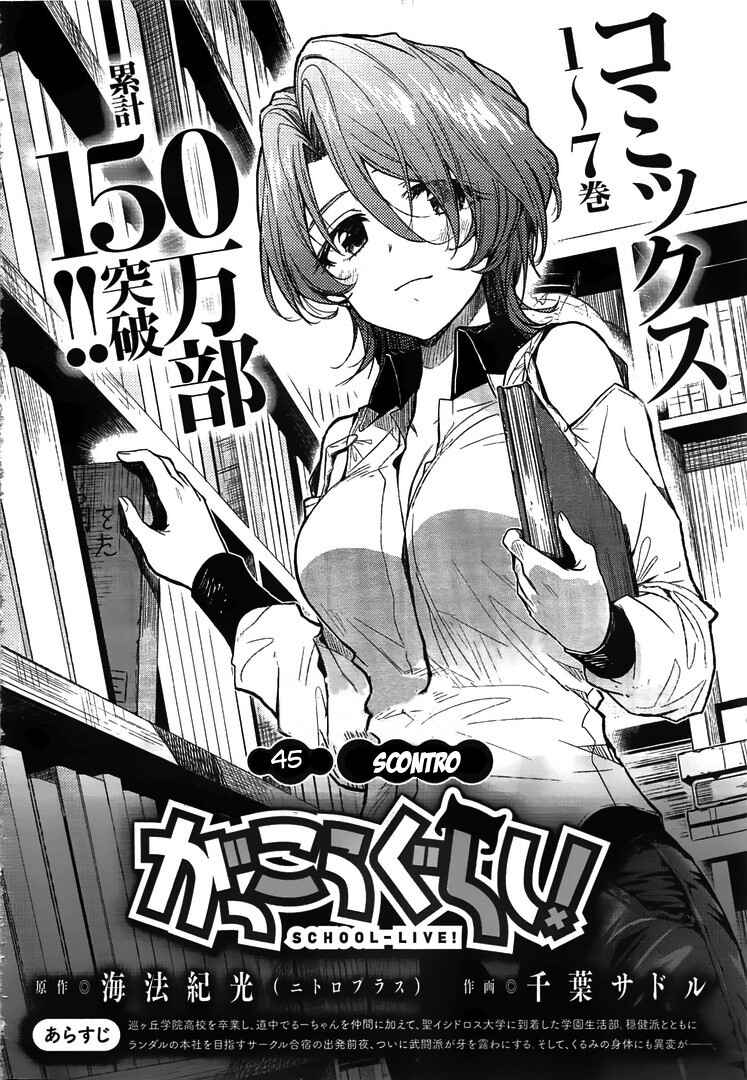 Gakkou-gurashi! Chapter 45 - Page 3