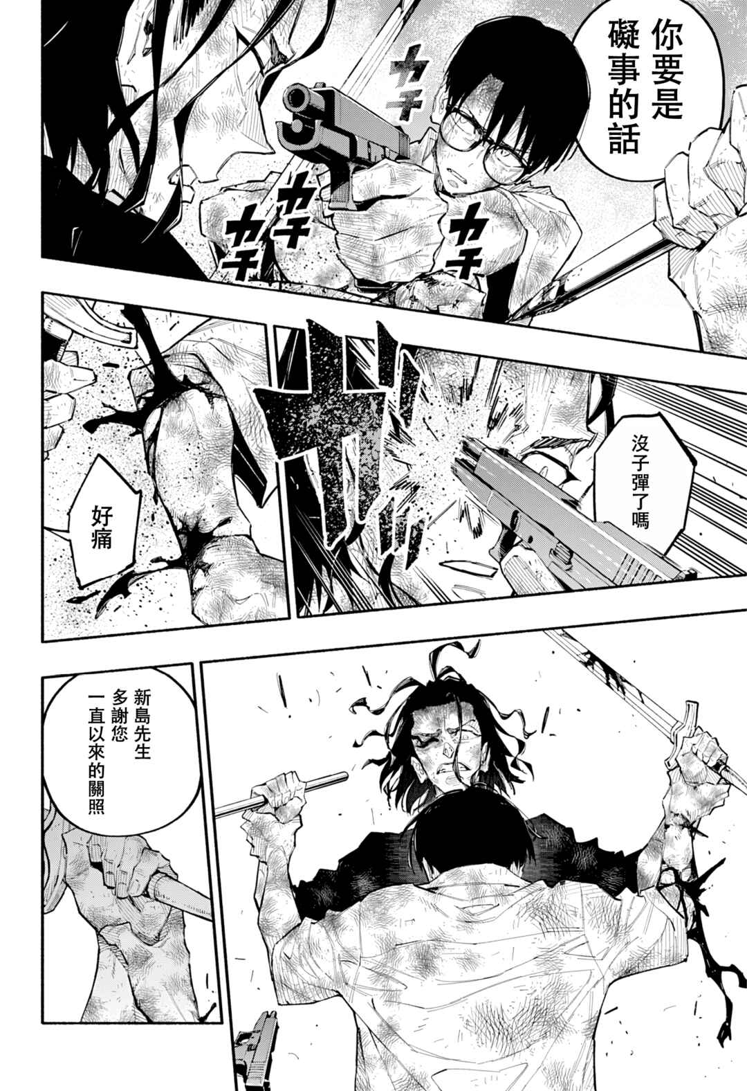 Furueru Migite Chapter 15 - Page 11