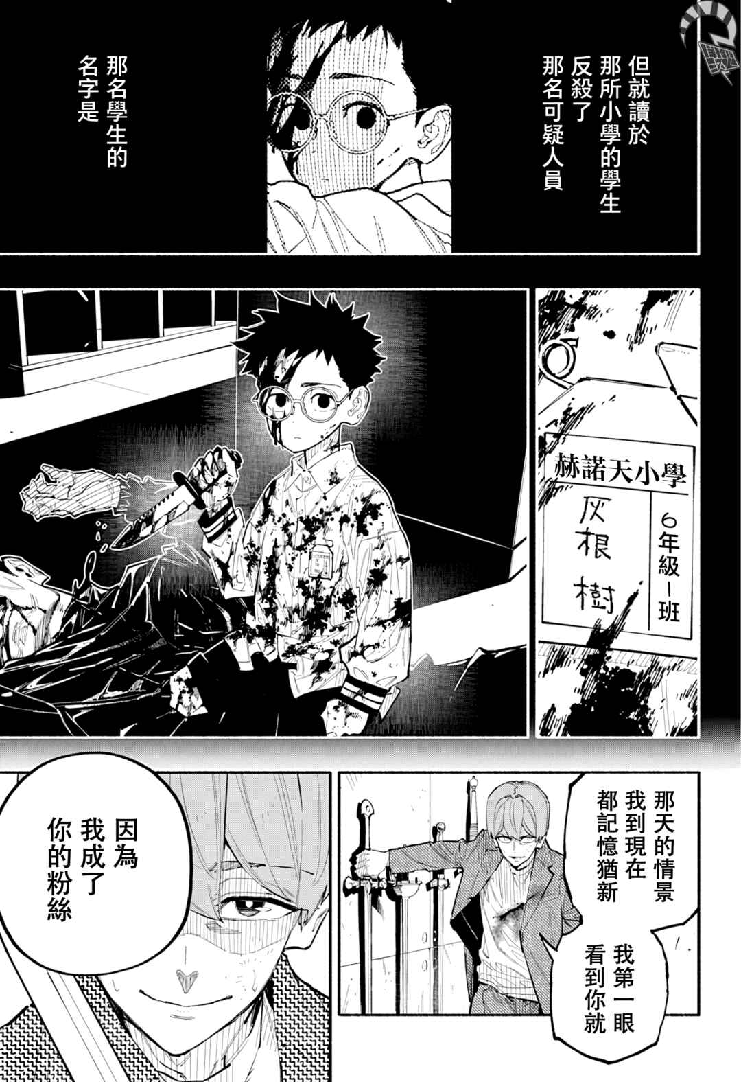 Furueru Migite Chapter 15 - Page 14