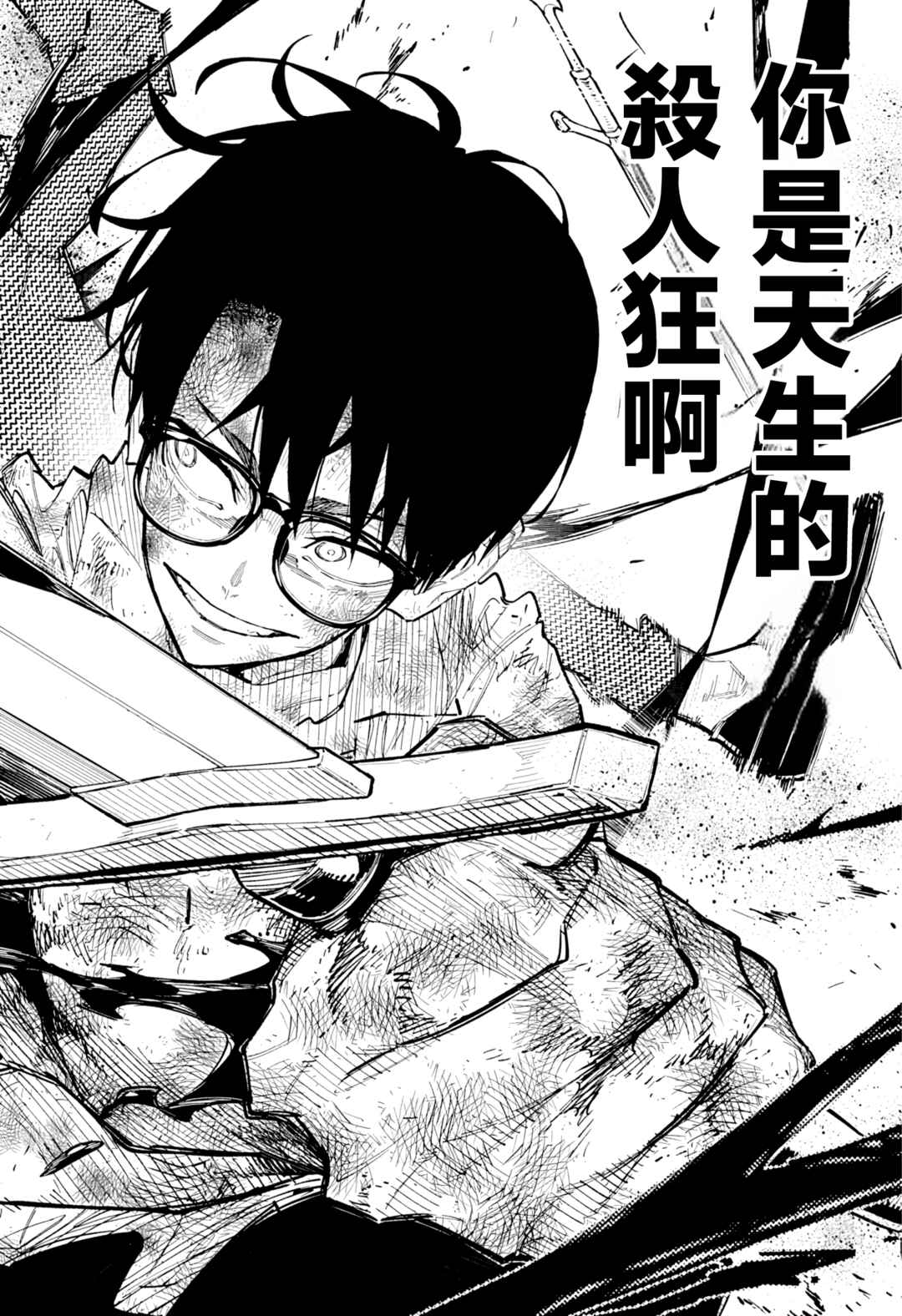 Furueru Migite Chapter 15 - Page 15