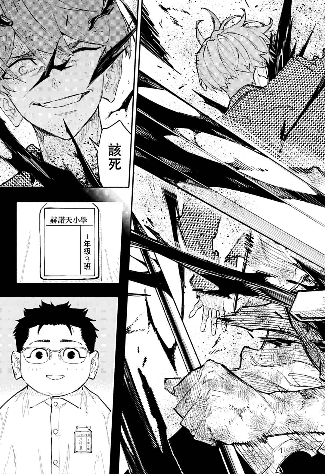 Furueru Migite Chapter 15 - Page 16