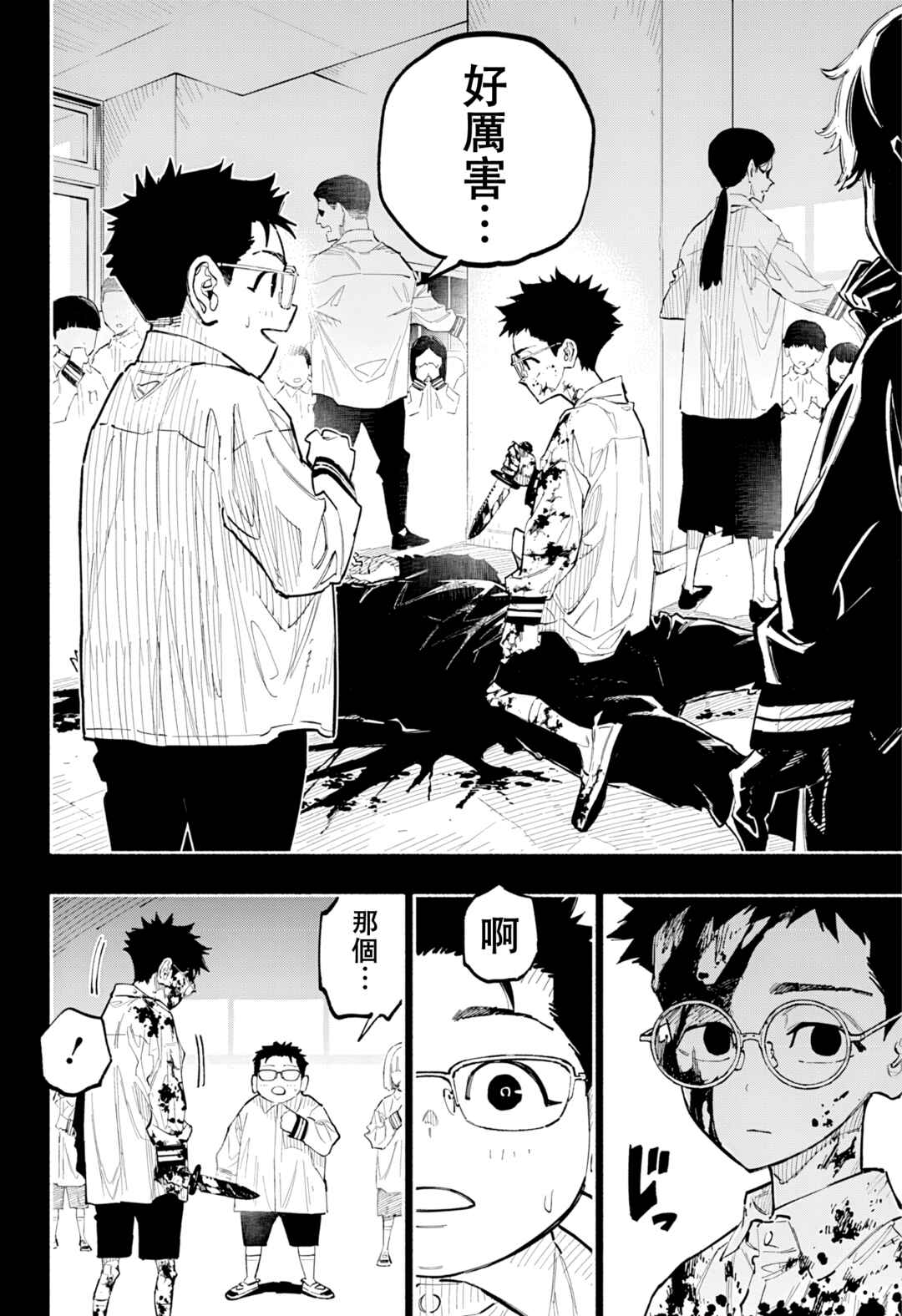 Furueru Migite Chapter 15 - Page 17