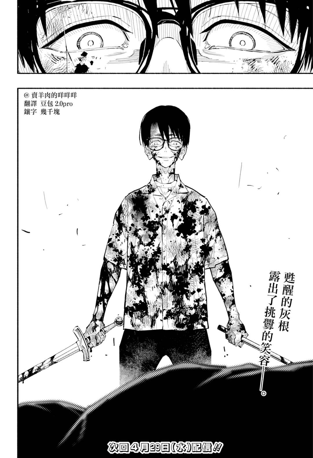 Furueru Migite Chapter 15 - Page 21