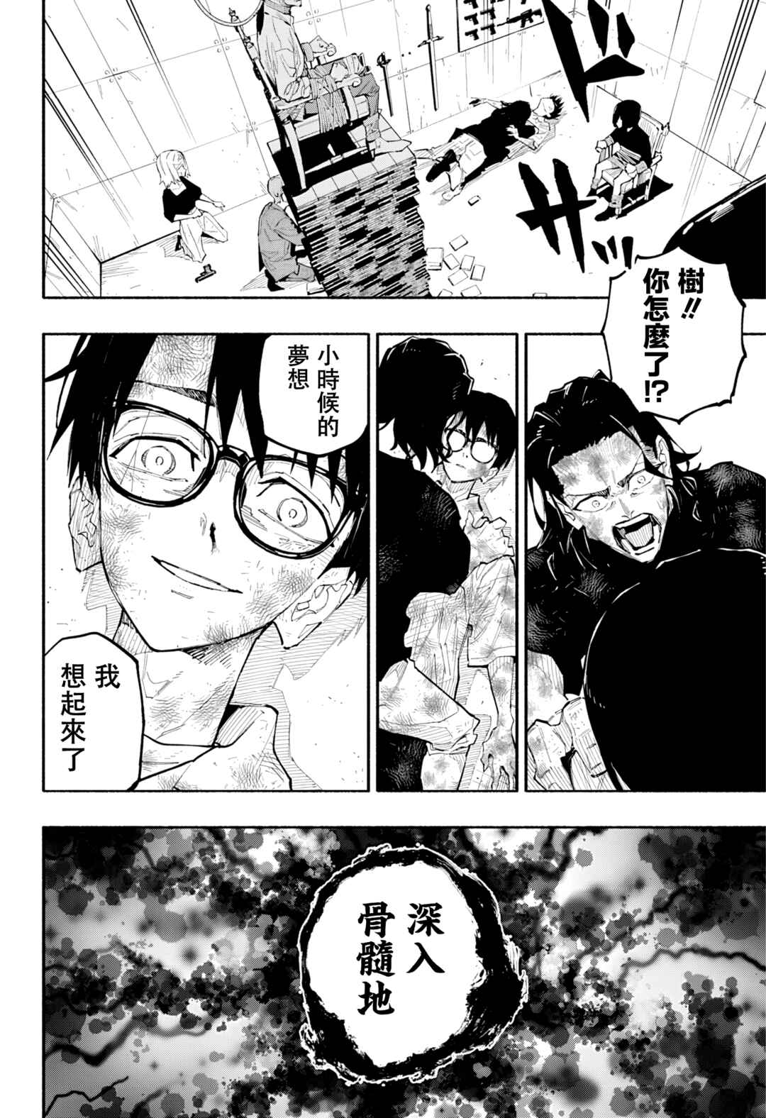 Furueru Migite Chapter 15 - Page 5