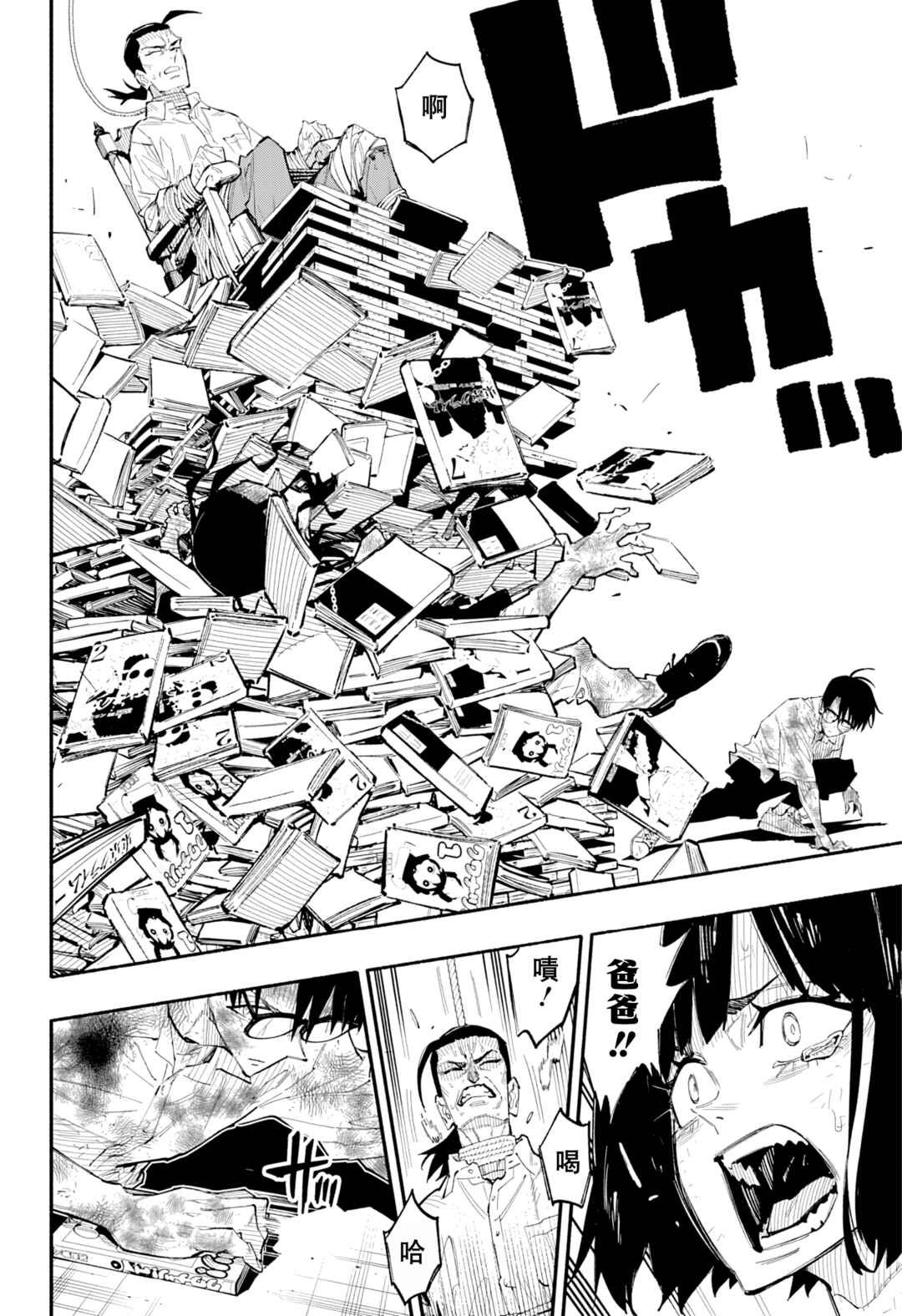 Furueru Migite Chapter 15 - Page 7