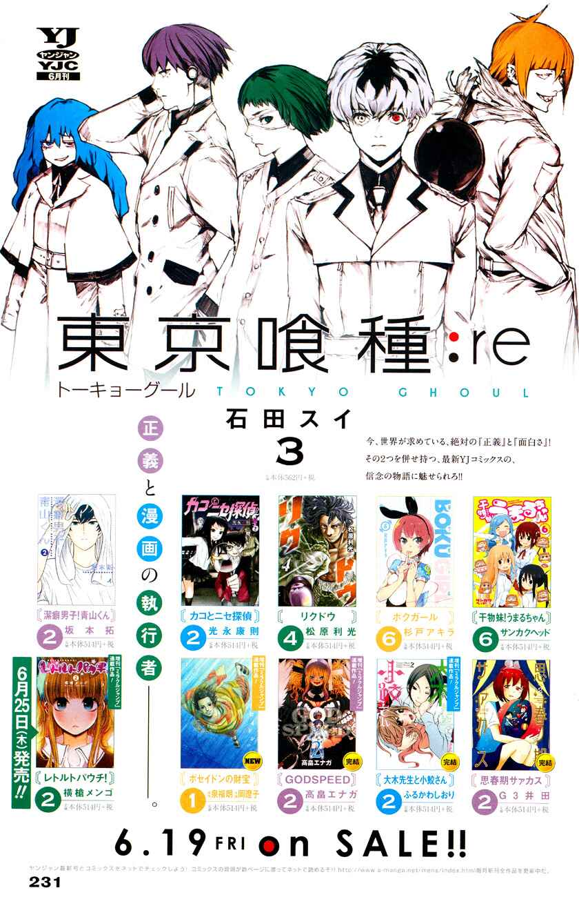 Tokyo Ghoul:re Chapter 31.5 - Page 23
