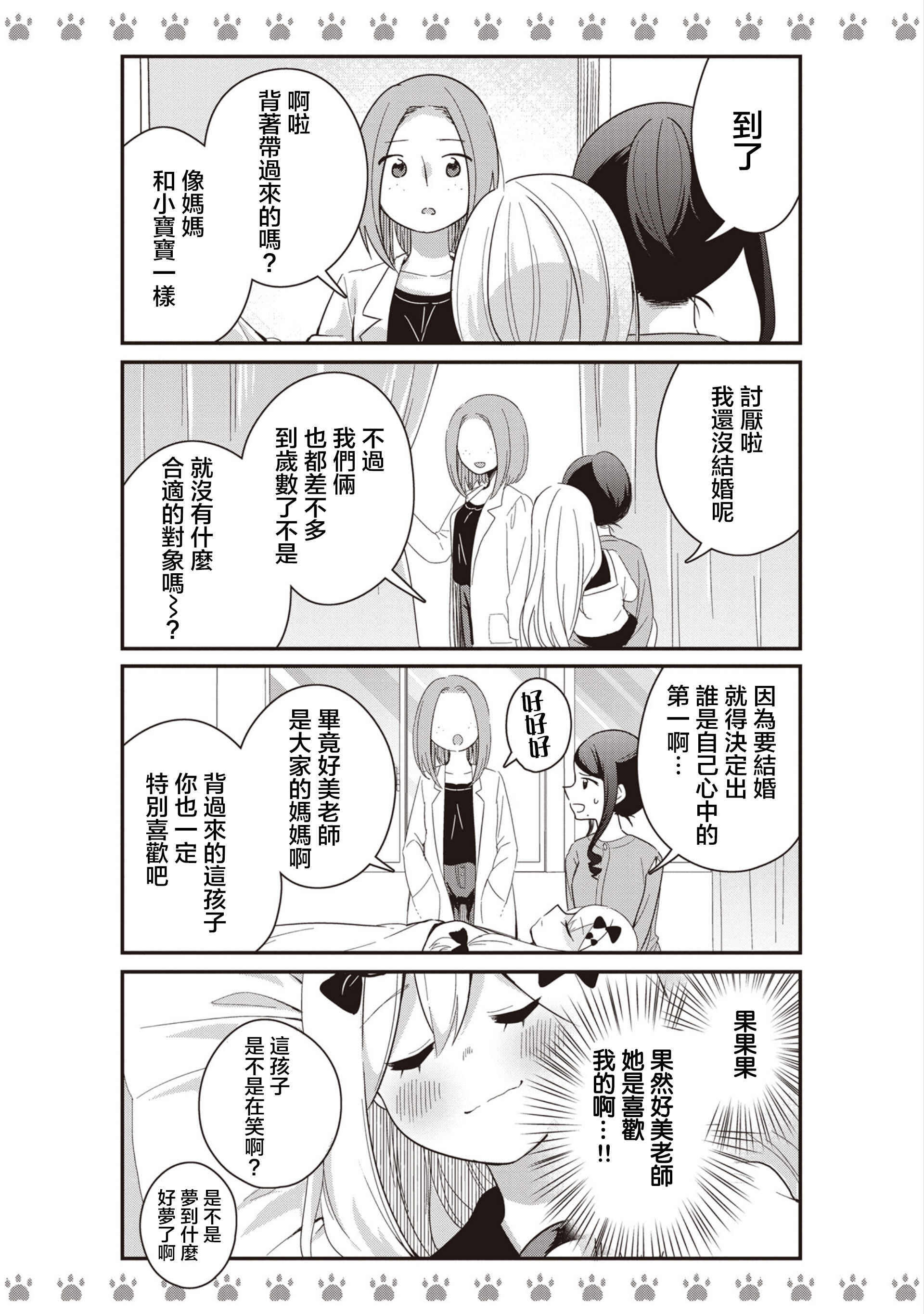 Yankee×Jerky Chapter 4 - Page 10