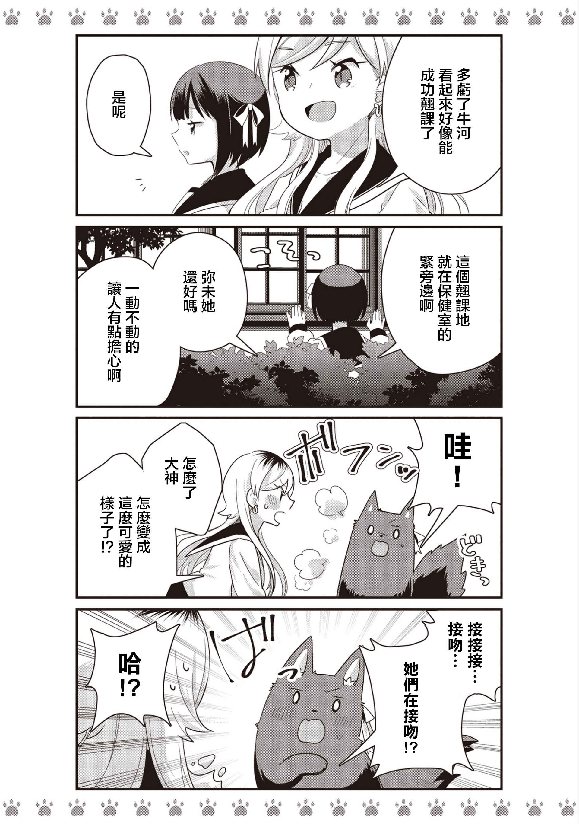Yankee×Jerky Chapter 4 - Page 11