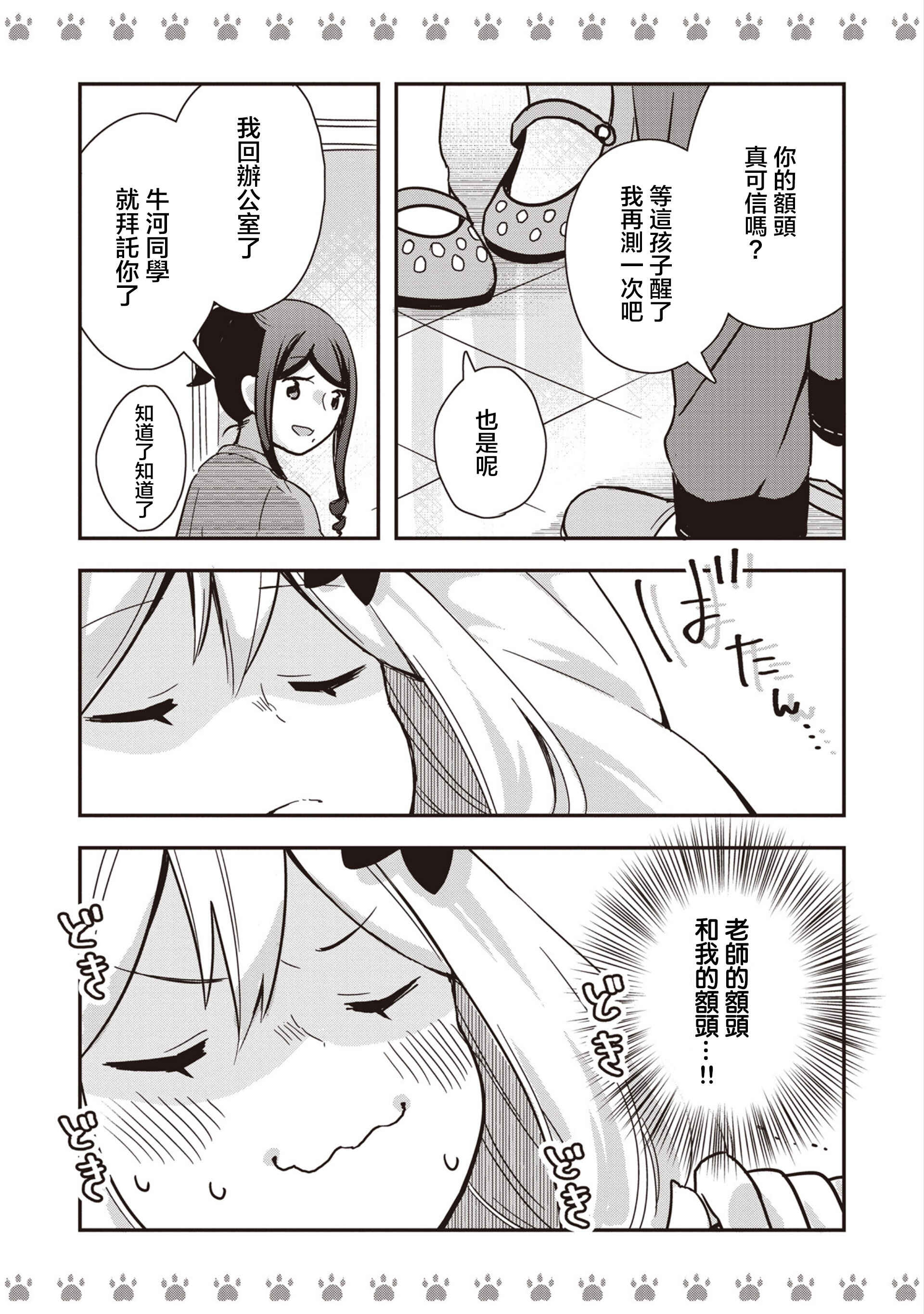 Yankee×Jerky Chapter 4 - Page 13
