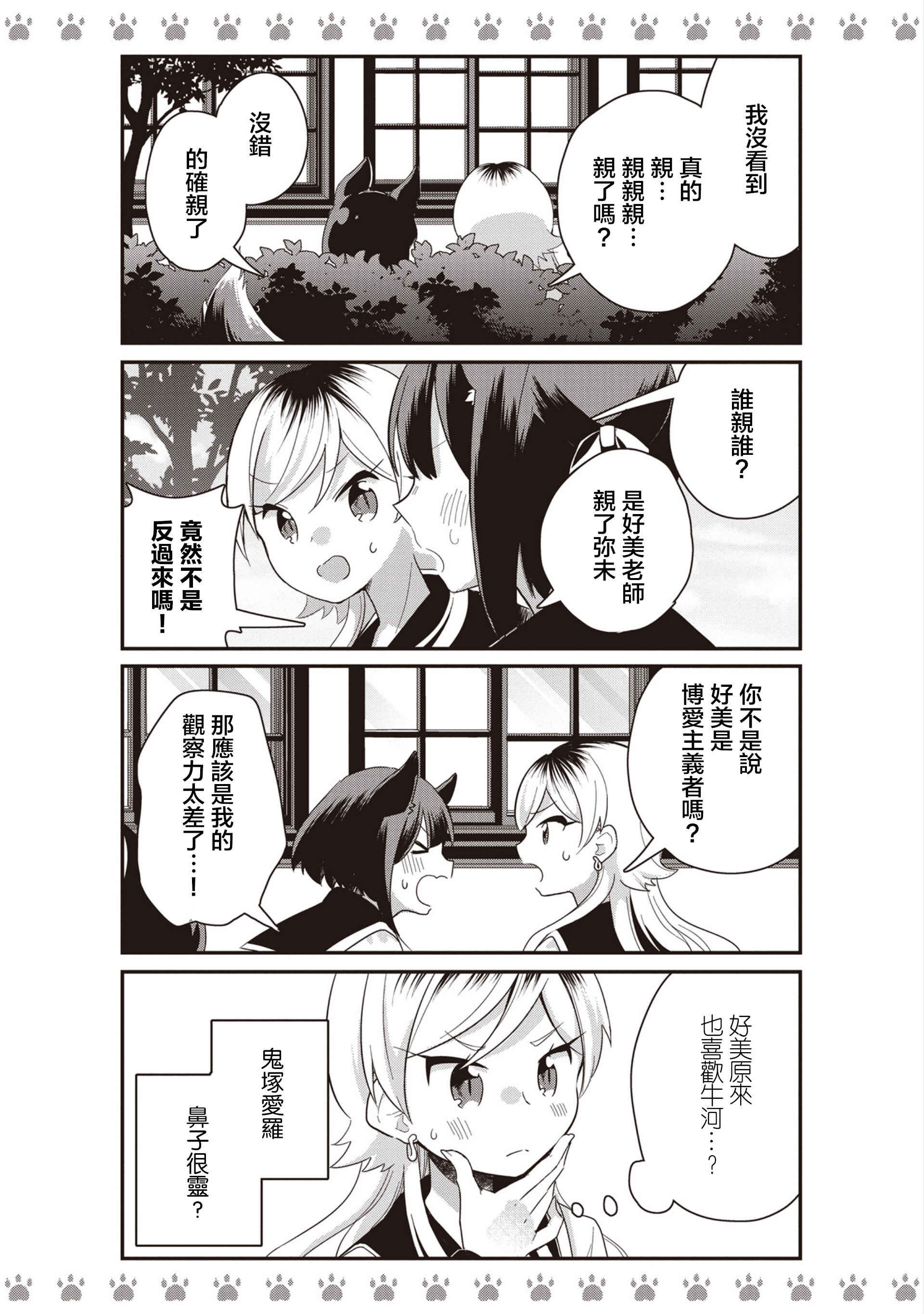 Yankee×Jerky Chapter 4 - Page 14