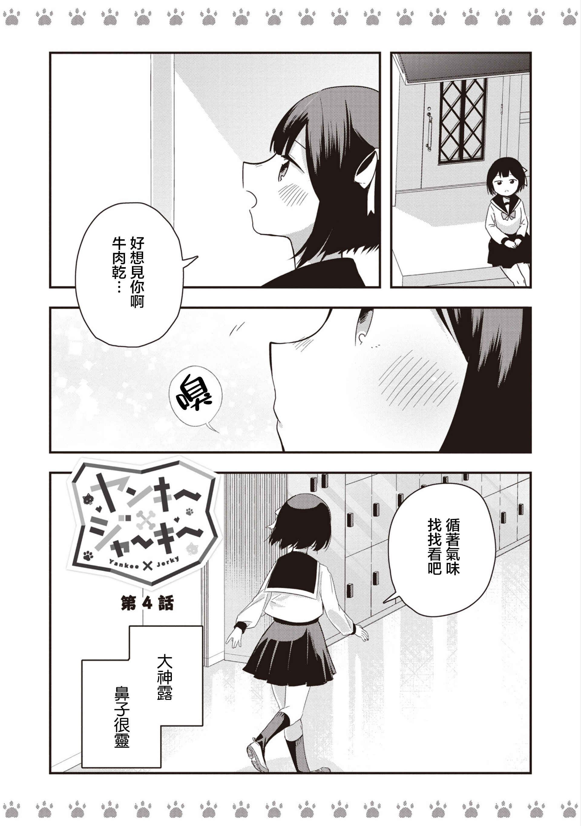 Yankee×Jerky Chapter 4 - Page 2