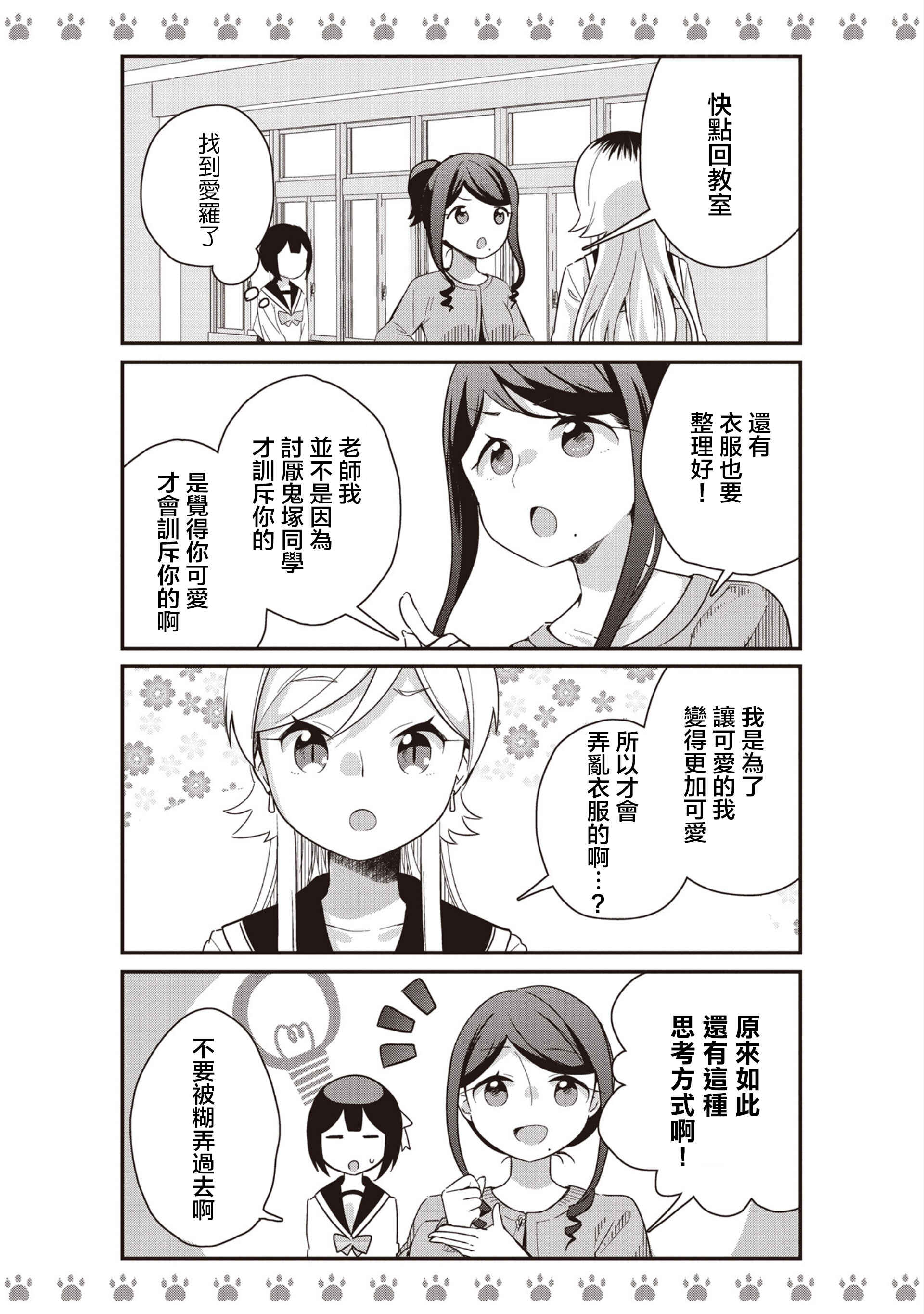 Yankee×Jerky Chapter 4 - Page 3