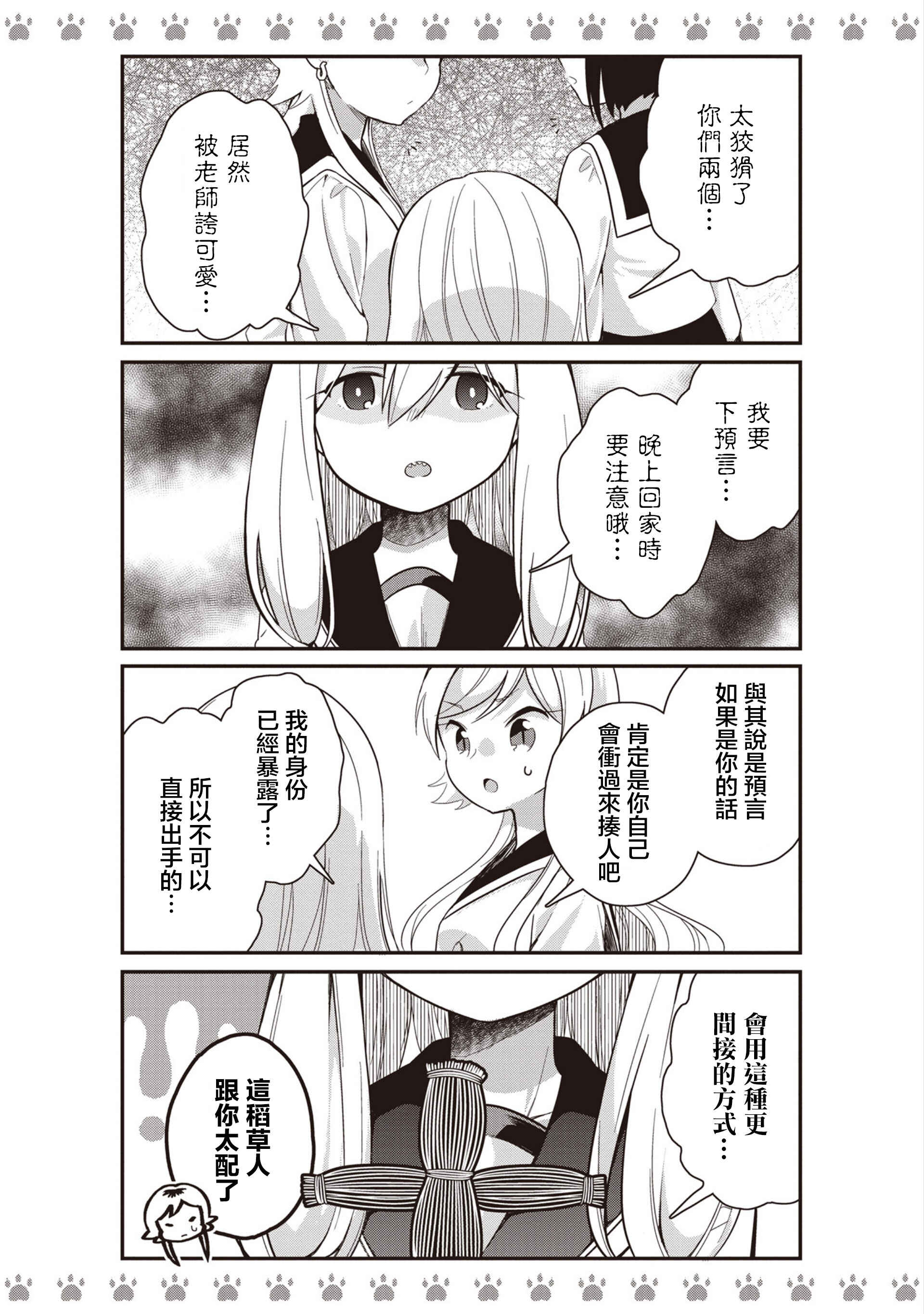 Yankee×Jerky Chapter 4 - Page 5