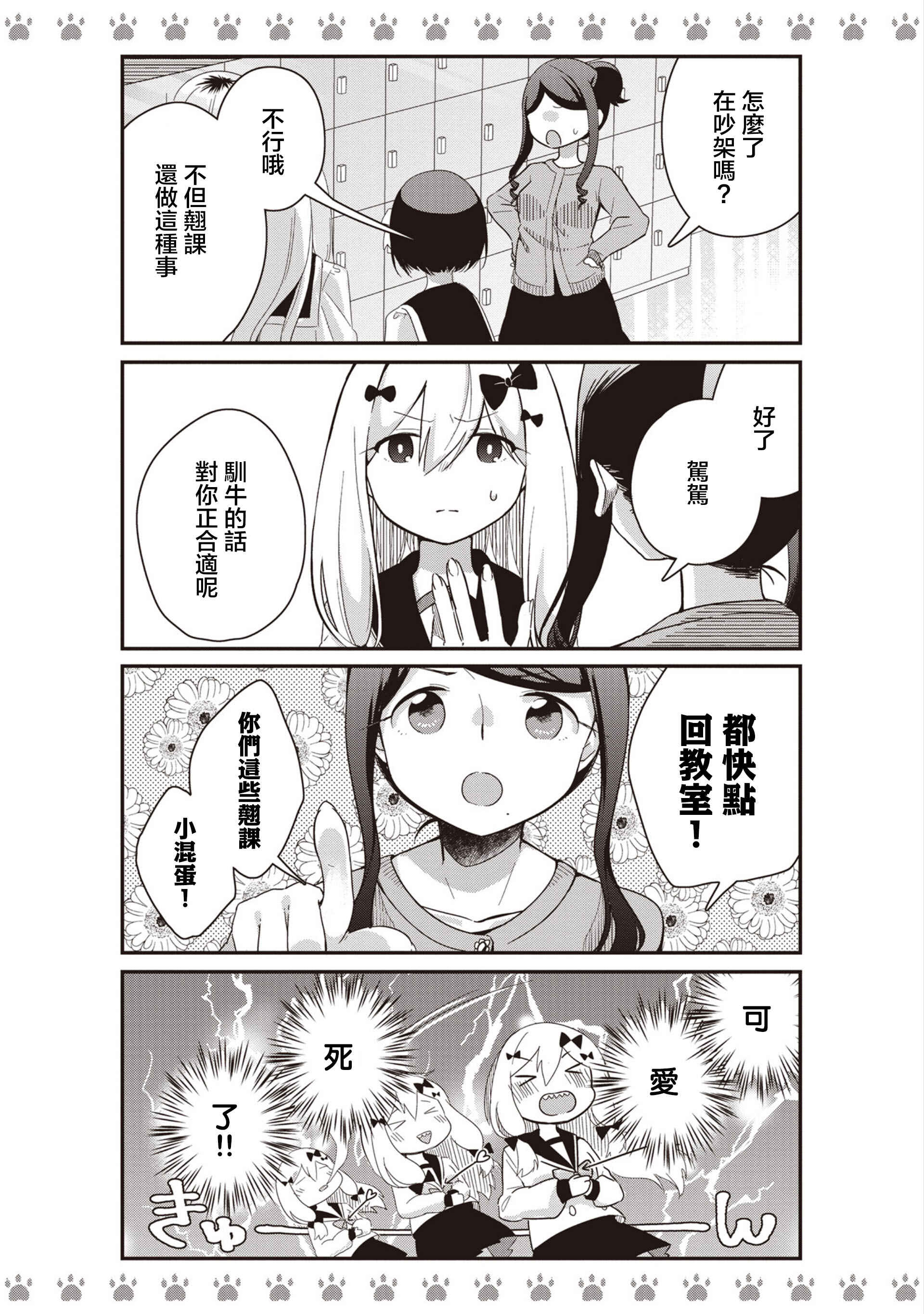 Yankee×Jerky Chapter 4 - Page 6