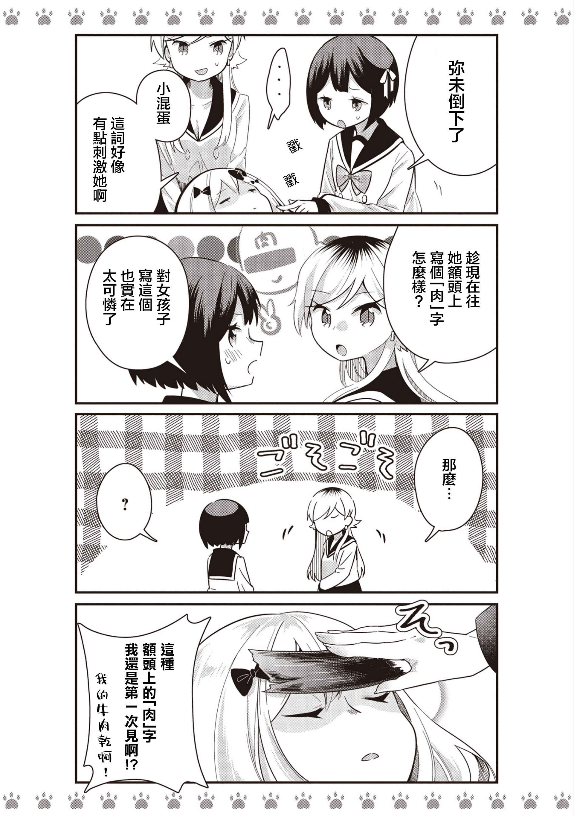 Yankee×Jerky Chapter 4 - Page 7