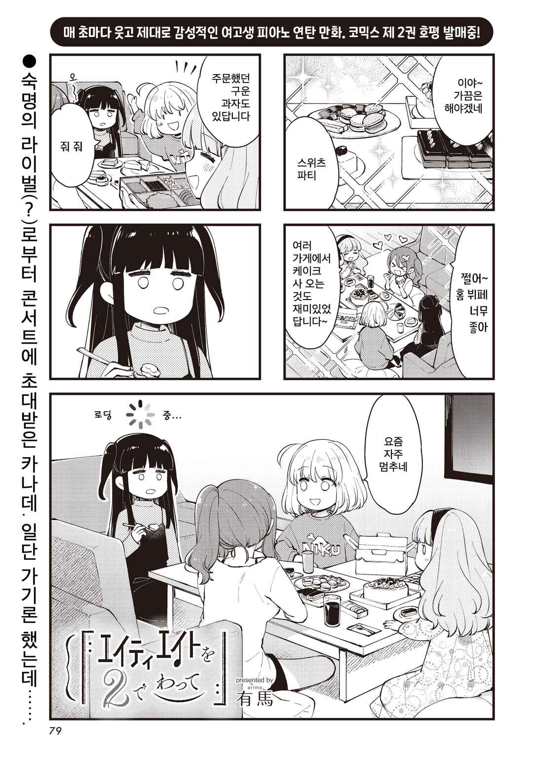 Eighty Eight wo 2 Dewatte Chapter 28 - Page 1