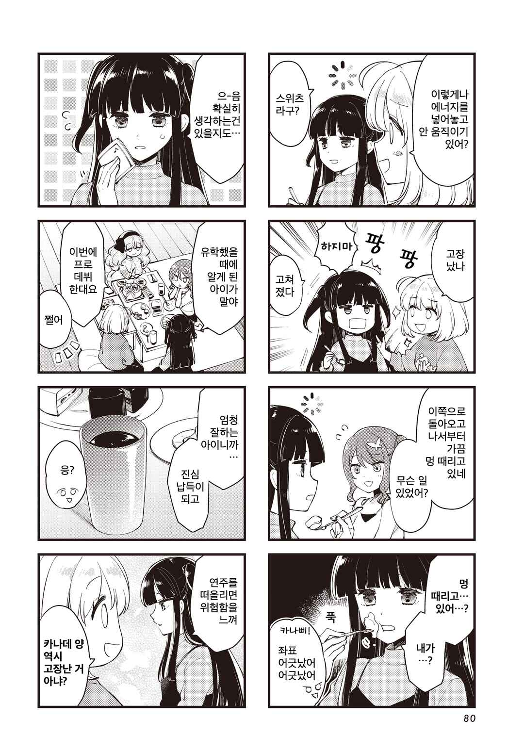 Eighty Eight wo 2 Dewatte Chapter 28 - Page 2