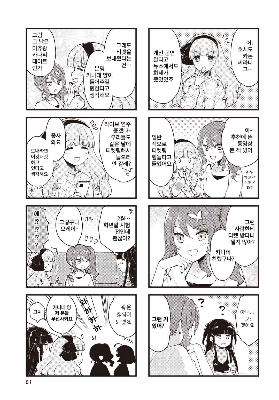 Eighty Eight wo 2 Dewatte Chapter 28 - Page 3