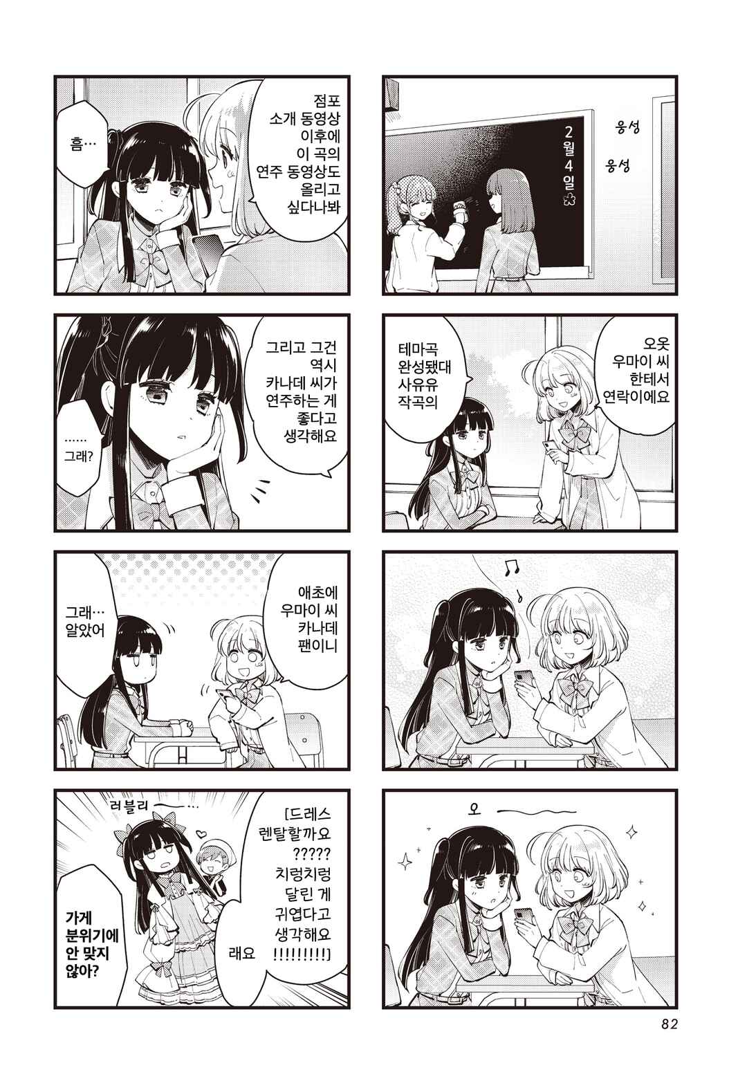 Eighty Eight wo 2 Dewatte Chapter 28 - Page 4