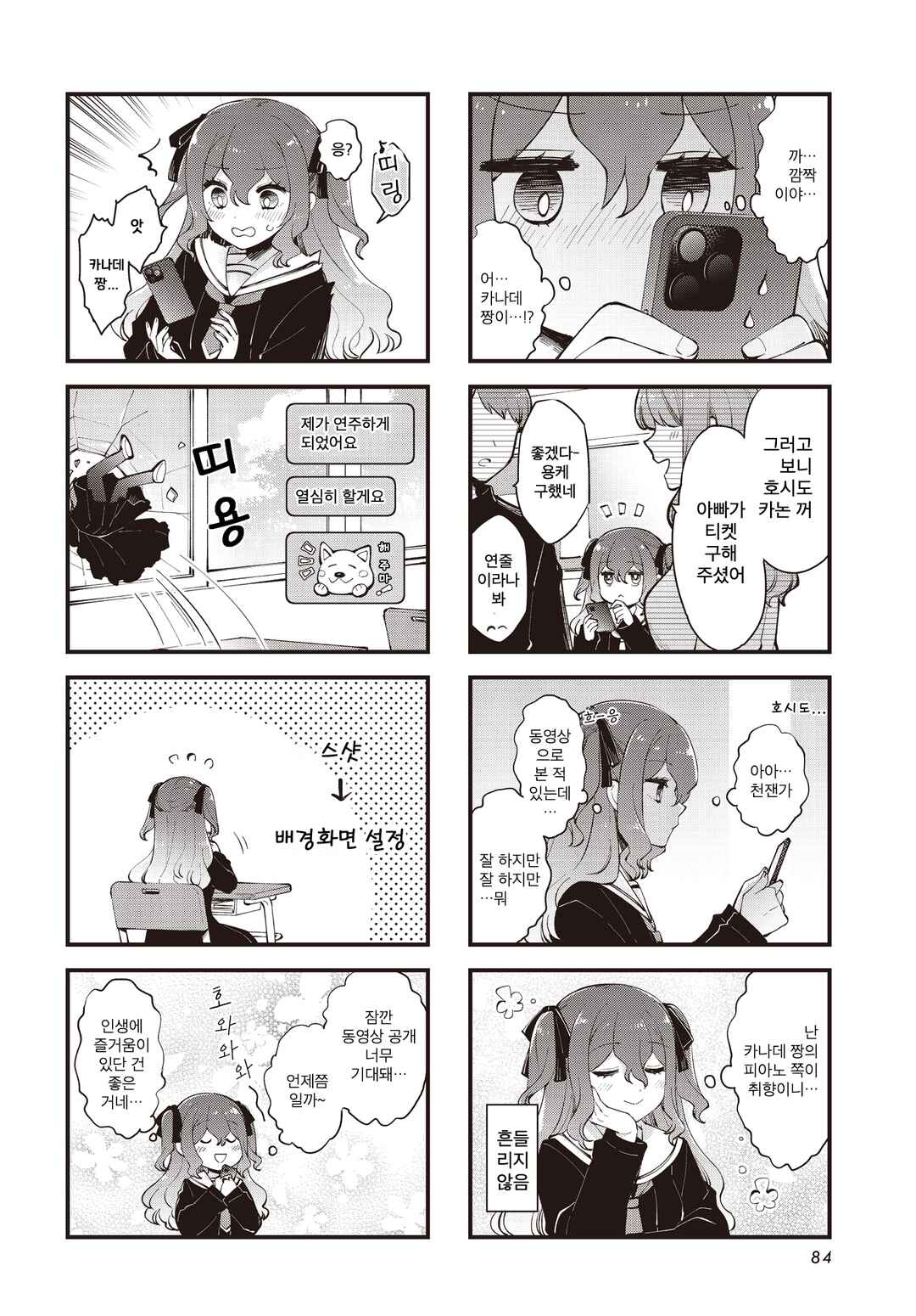 Eighty Eight wo 2 Dewatte Chapter 28 - Page 6