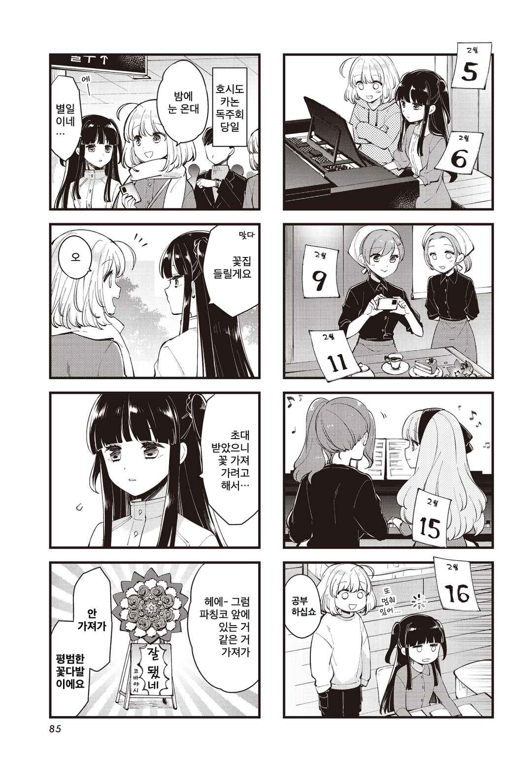 Eighty Eight wo 2 Dewatte Chapter 28 - Page 7