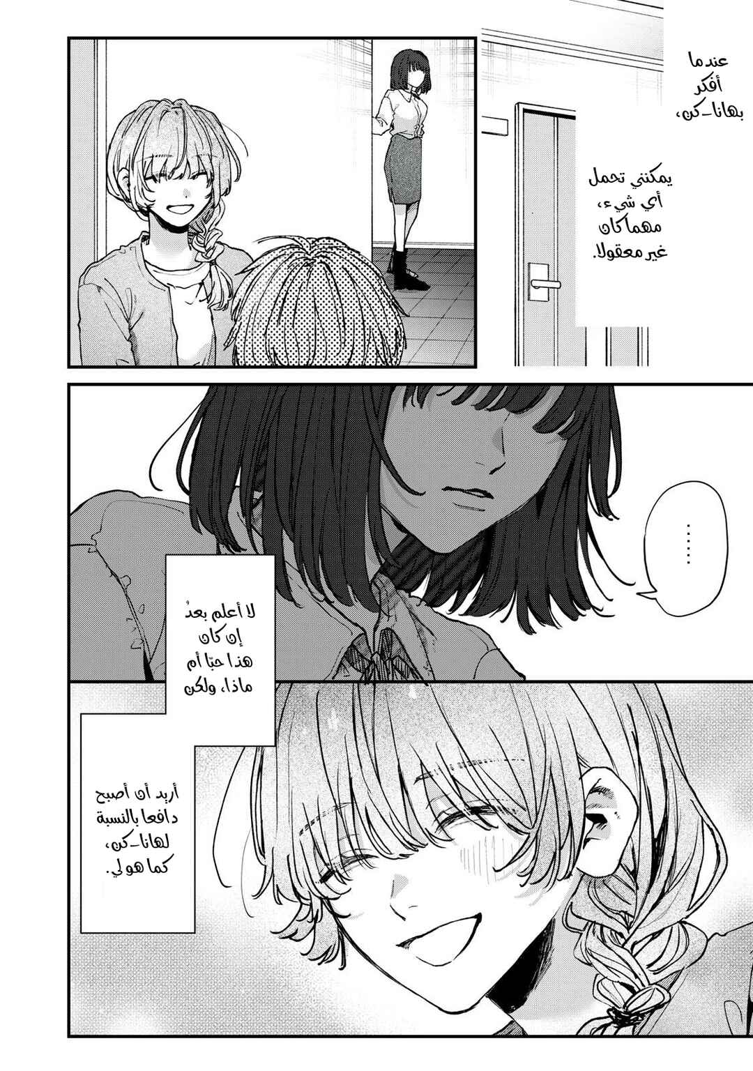Himokuzu Hana-kun wa Shinitagari Chapter 15 - Page 10