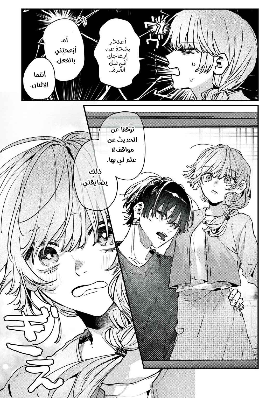 Himokuzu Hana-kun wa Shinitagari Chapter 15 - Page 13