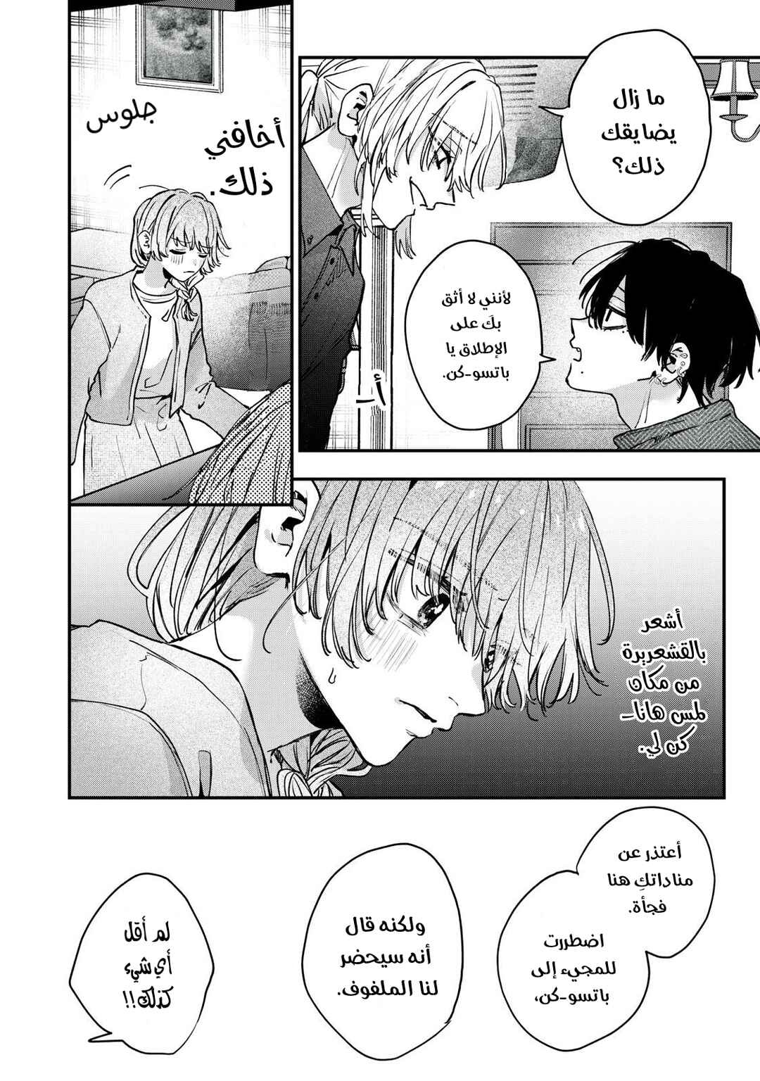 Himokuzu Hana-kun wa Shinitagari Chapter 15 - Page 14
