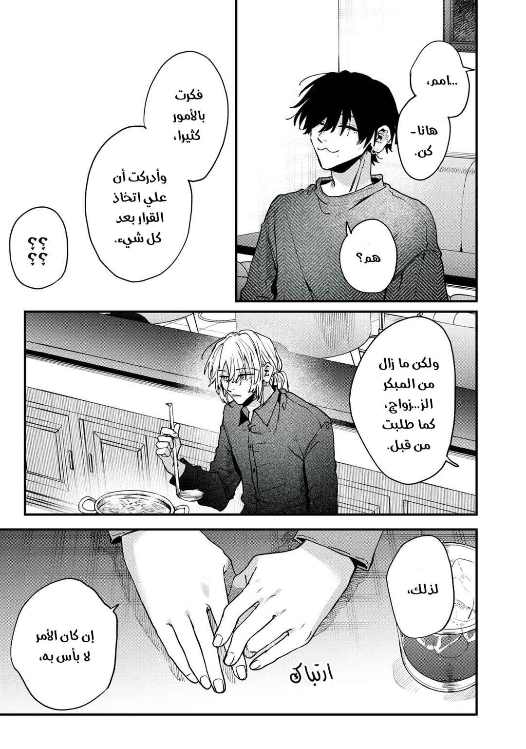 Himokuzu Hana-kun wa Shinitagari Chapter 15 - Page 17