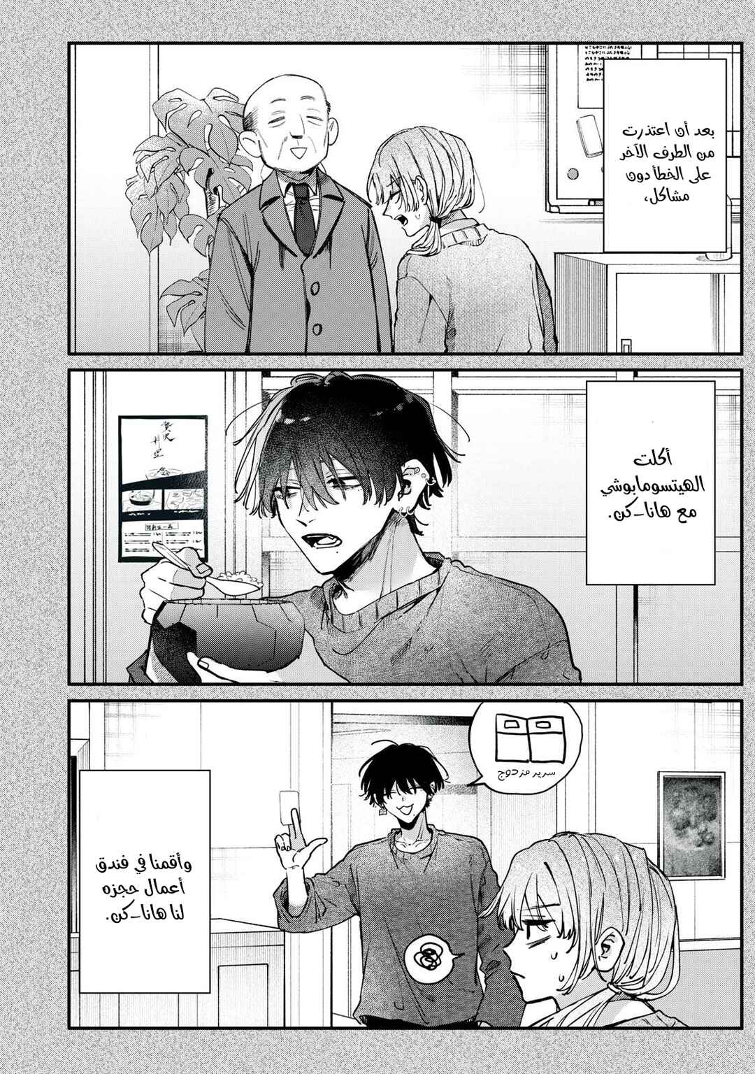 Himokuzu Hana-kun wa Shinitagari Chapter 15 - Page 2
