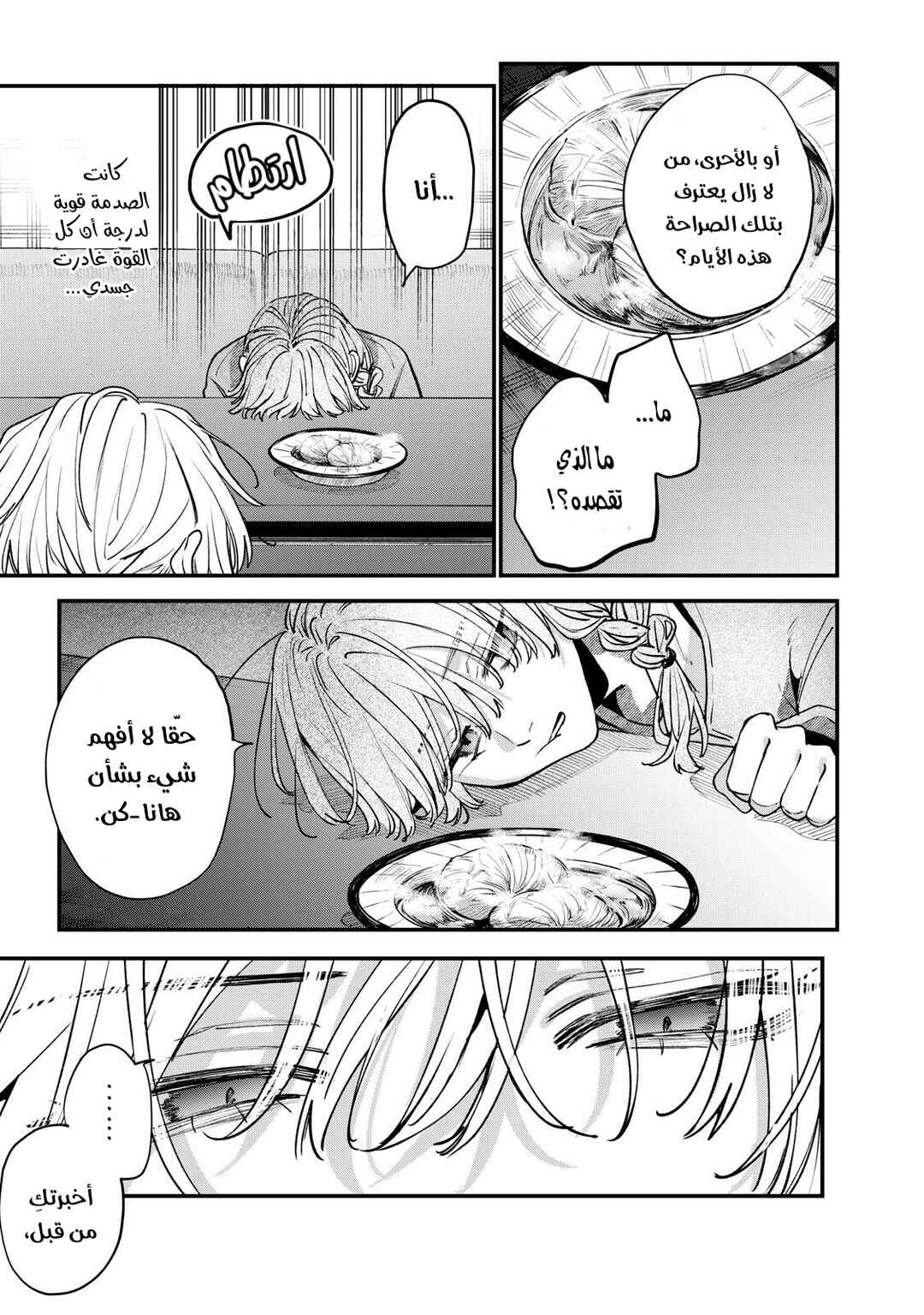 Himokuzu Hana-kun wa Shinitagari Chapter 15 - Page 25