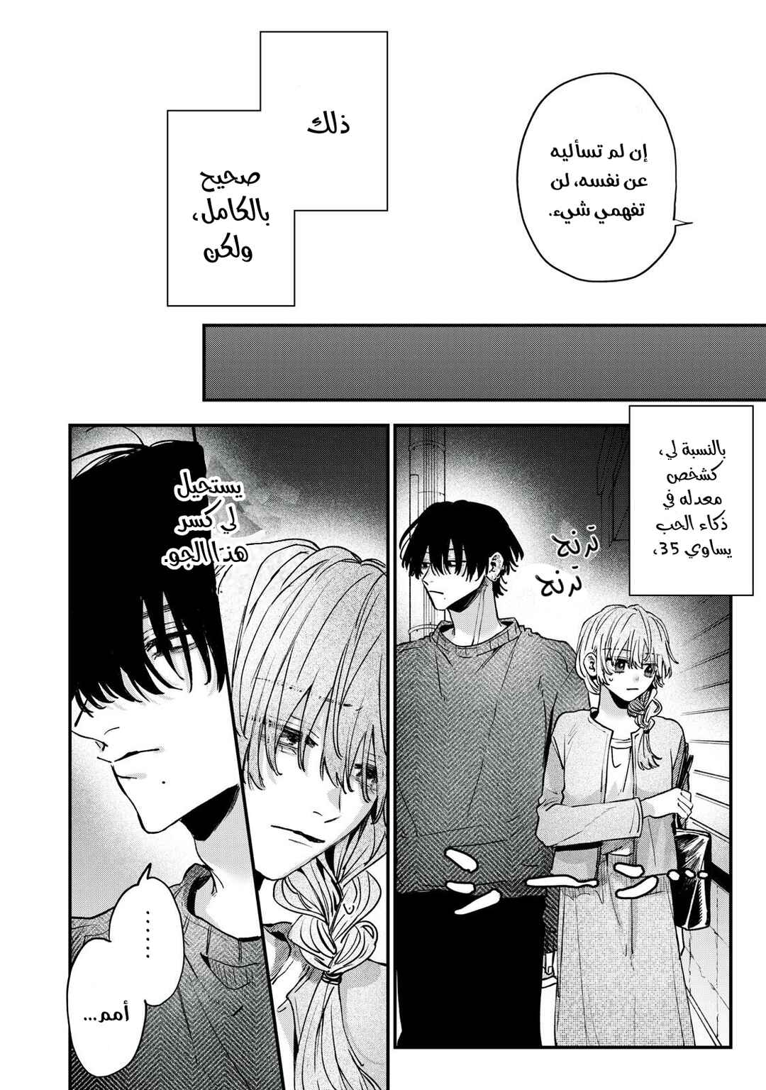 Himokuzu Hana-kun wa Shinitagari Chapter 15 - Page 26