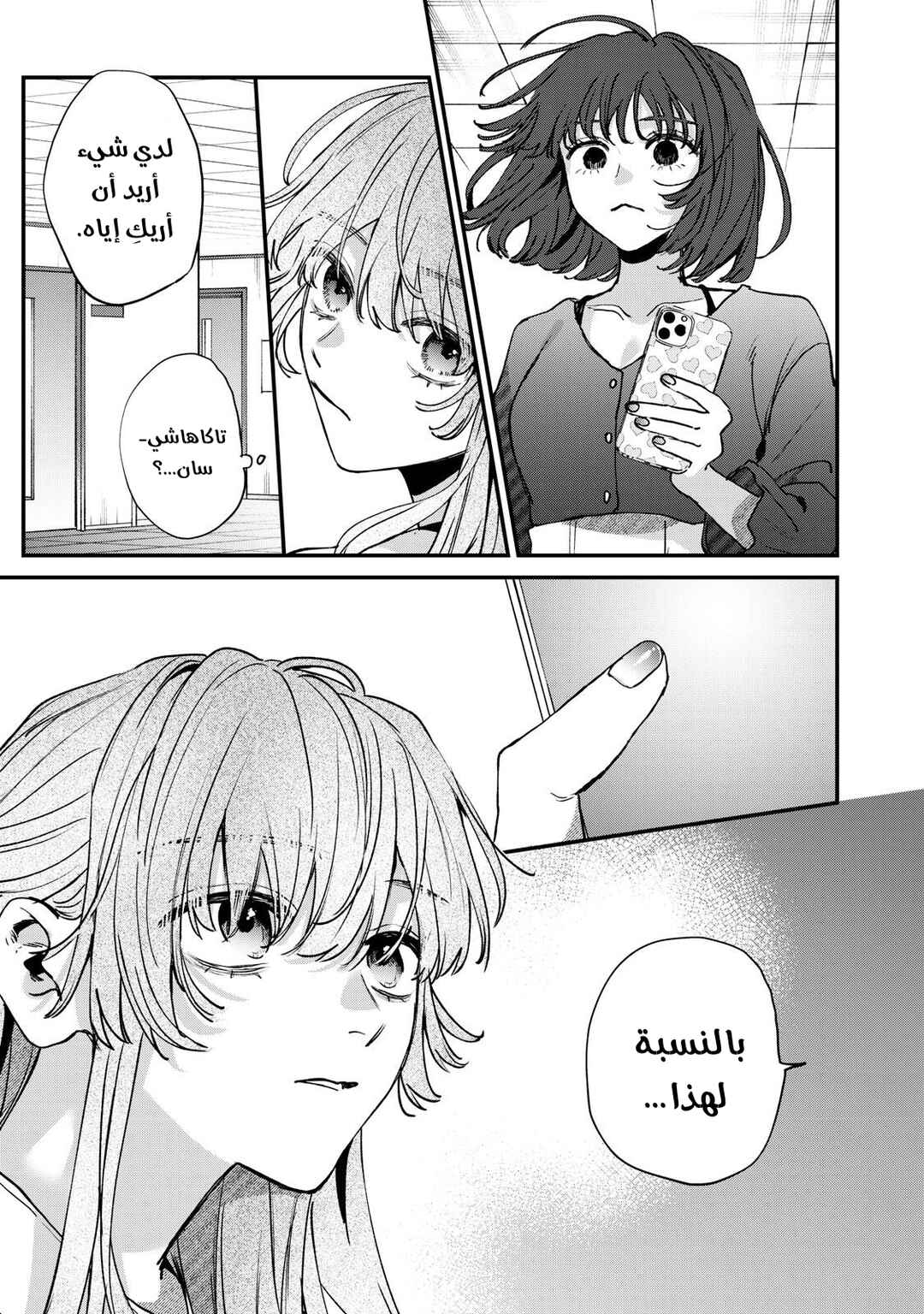 Himokuzu Hana-kun wa Shinitagari Chapter 15 - Page 31