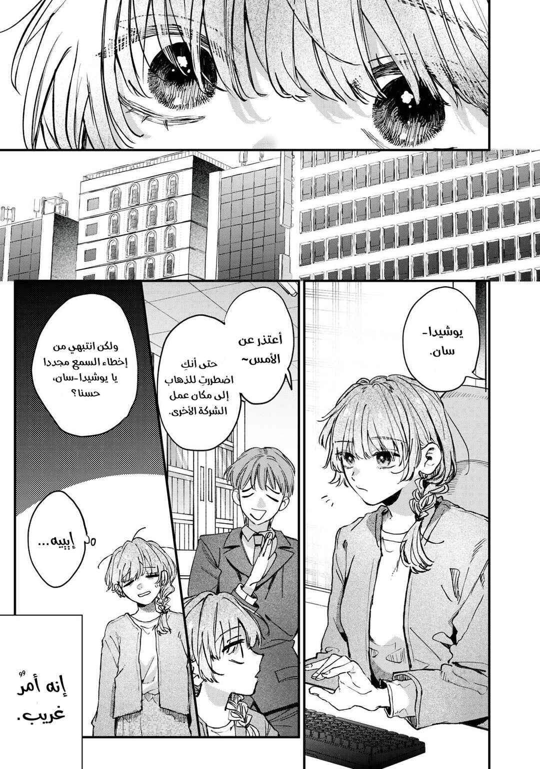 Himokuzu Hana-kun wa Shinitagari Chapter 15 - Page 9