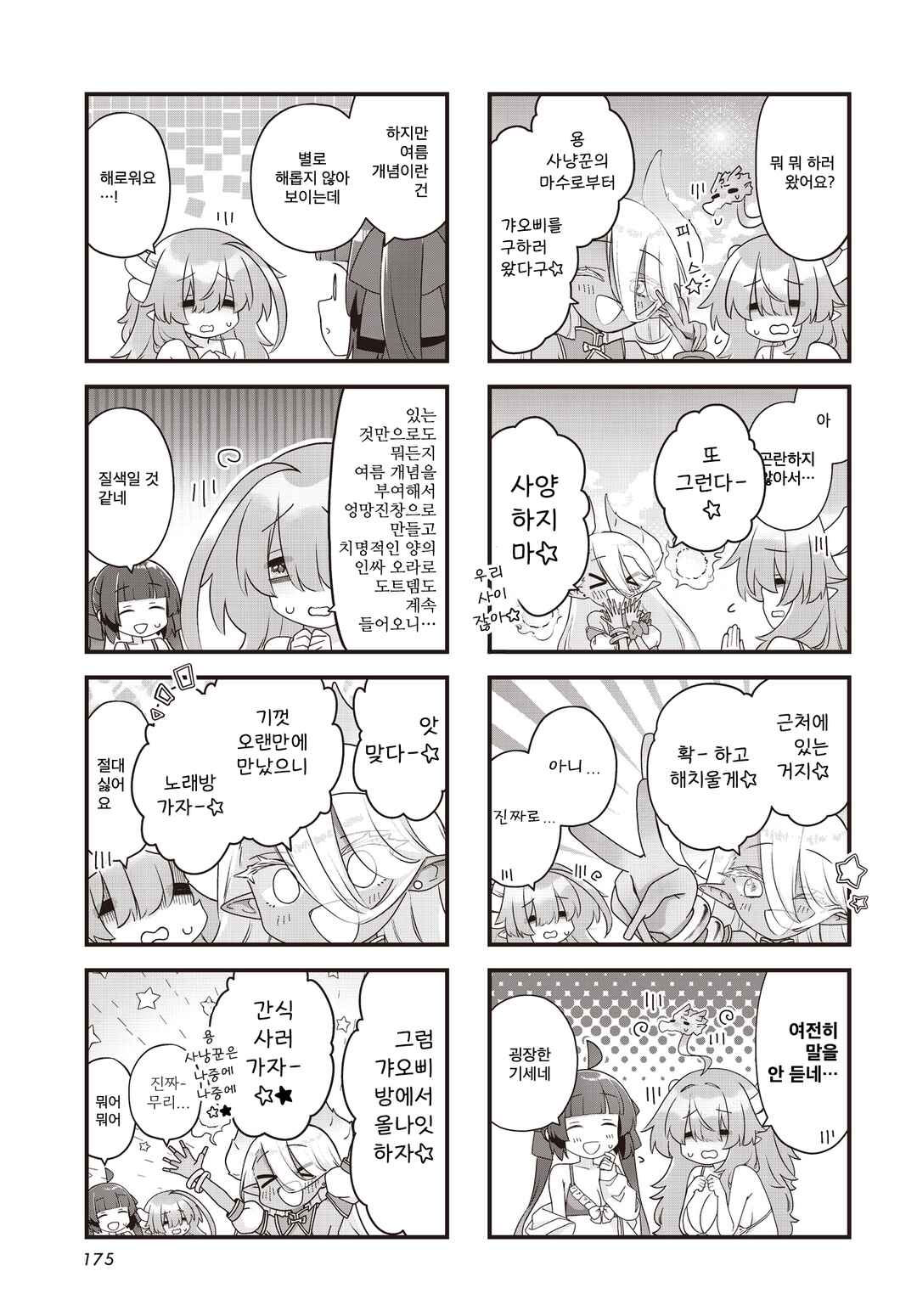 Kodomo-beya Dragon Chapter 13 - Page 3