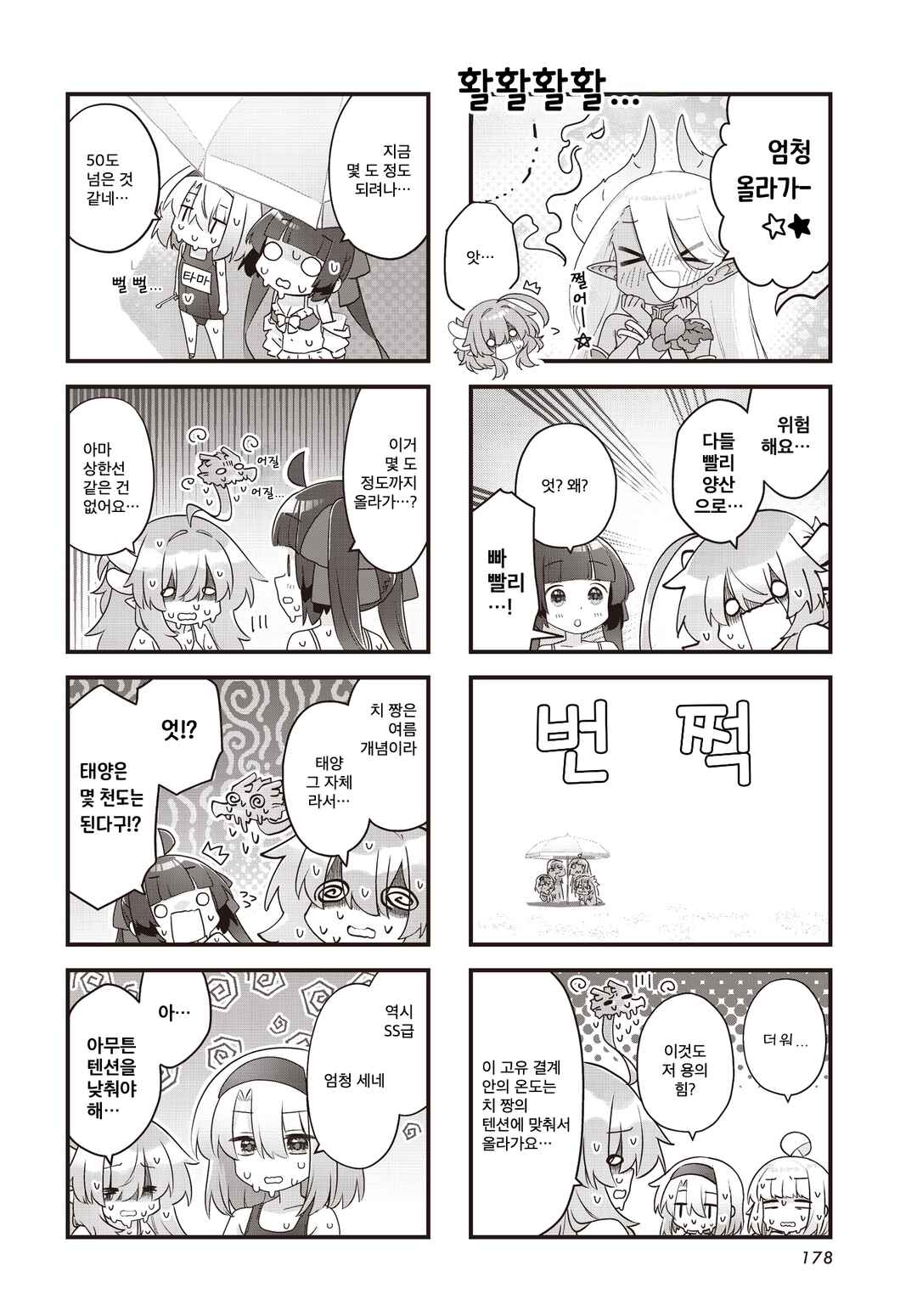 Kodomo-beya Dragon Chapter 13 - Page 6