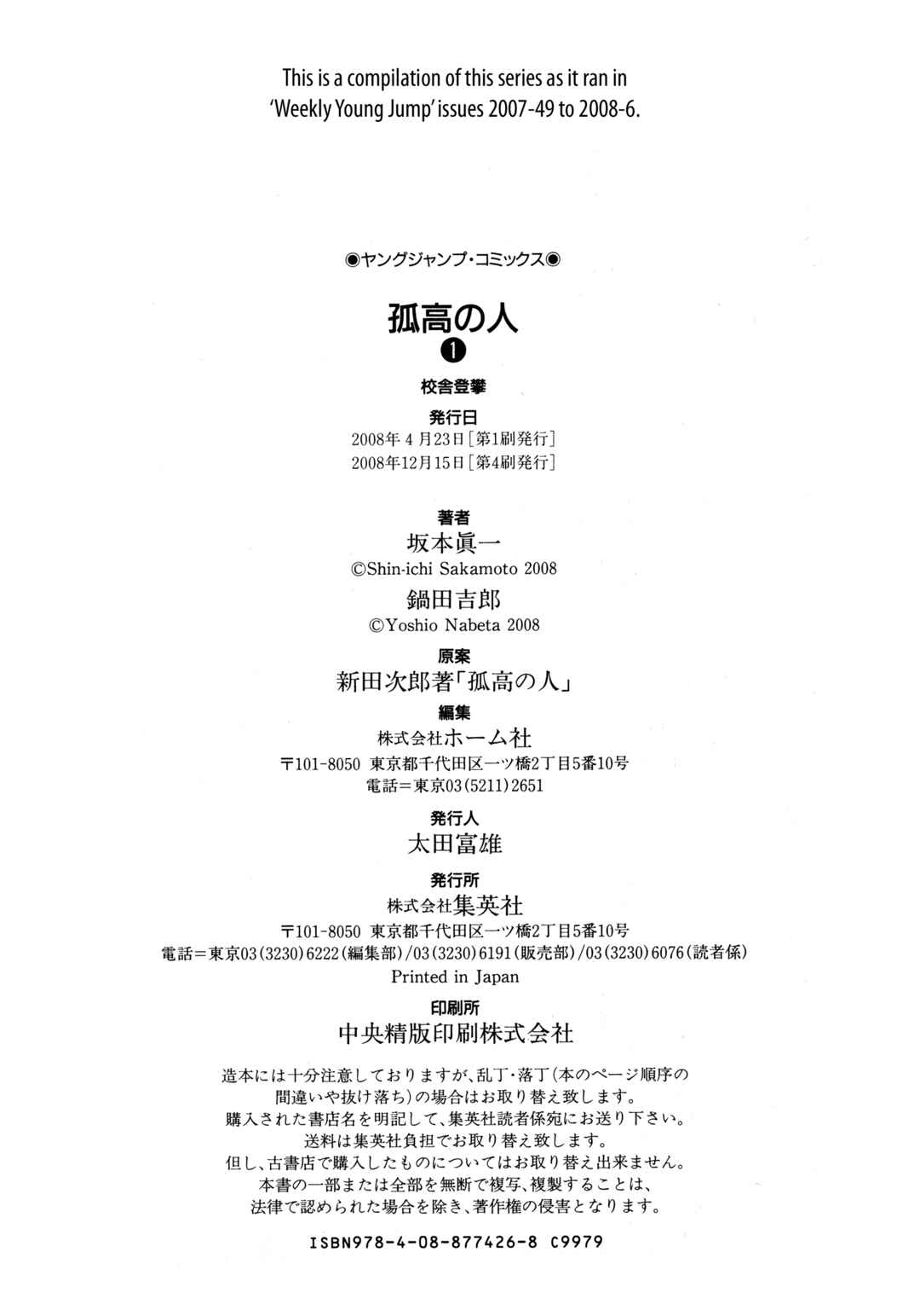 Kokou no Hito Chapter 9 - Page 23