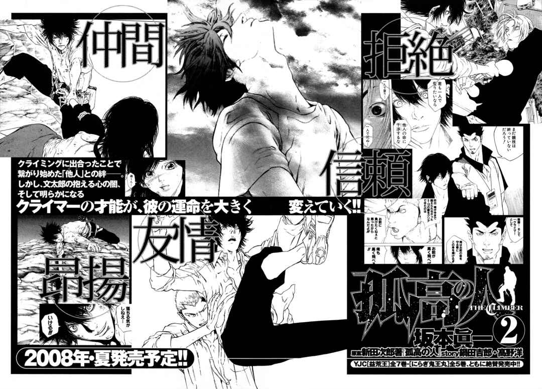 Kokou no Hito Chapter 9 - Page 24