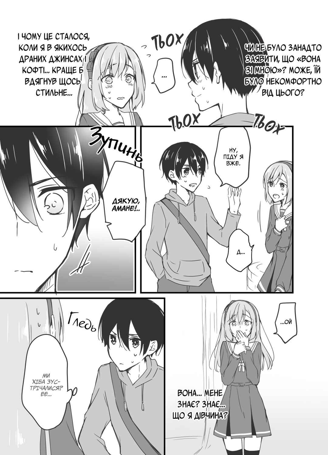 Sakura-chan to Amane-kun Chapter 3 - Page 12