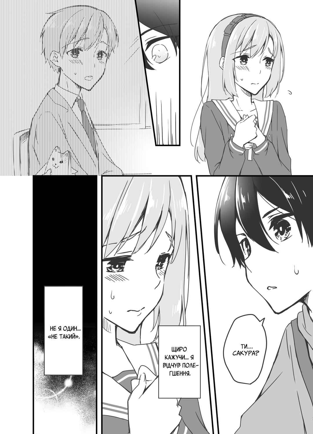 Sakura-chan to Amane-kun Chapter 3 - Page 13