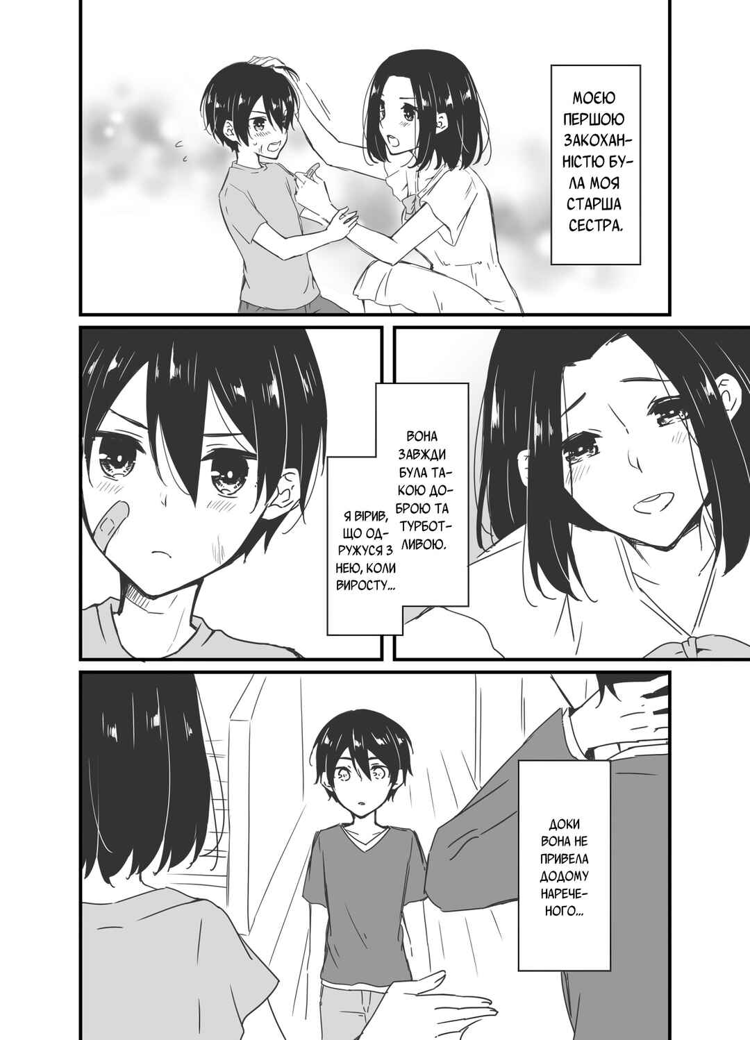 Sakura-chan to Amane-kun Chapter 3 - Page 2