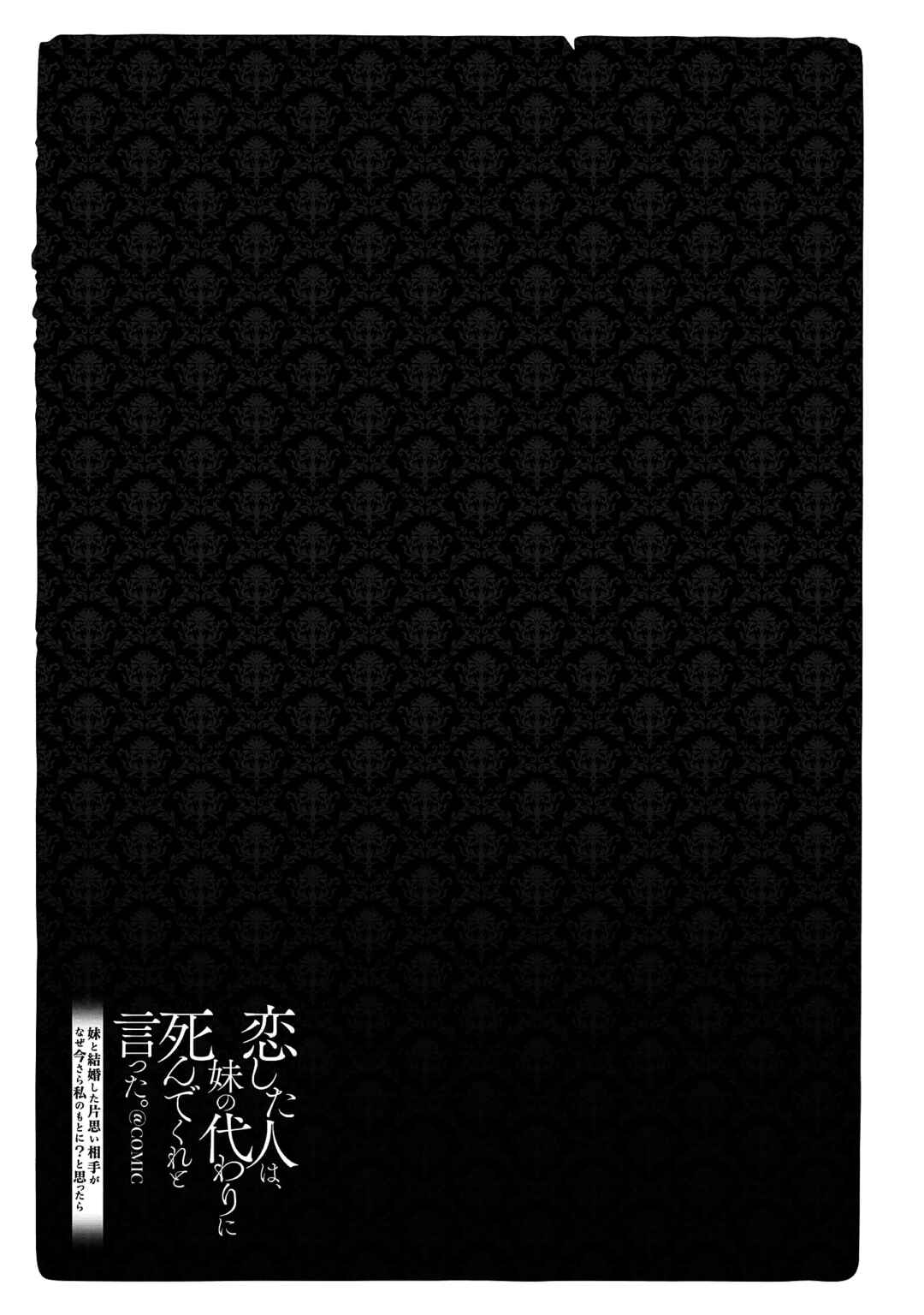 Koishita Hito wa, Imouto no Kawari ni Shindekure to Itta.: Imouto to Kekkon Shita Kataomoi Aite ga Naze Imasara Watashi no Moto ni? to Omottara @COMIC Chapter 8.5 - Page 26