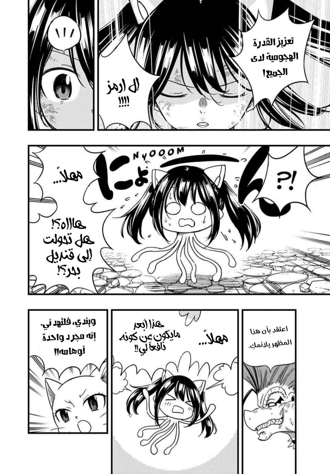 FAIRY TAIL: 100 Years Quest Chapter 191 - Page 13