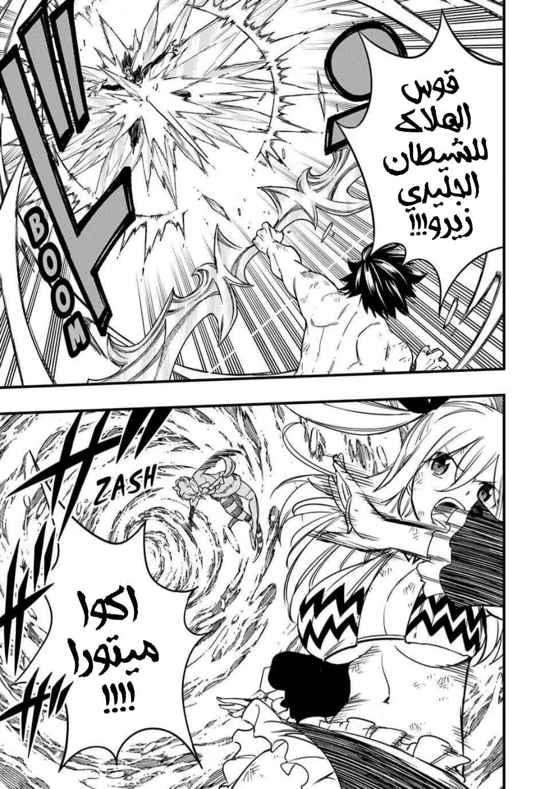 FAIRY TAIL: 100 Years Quest Chapter 191 - Page 16