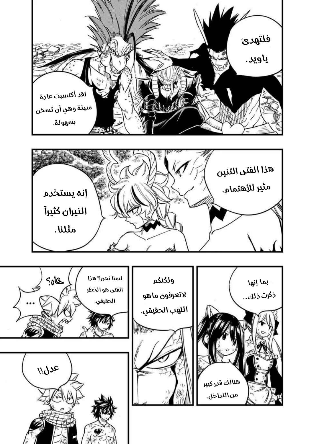 FAIRY TAIL: 100 Years Quest Chapter 191 - Page 4