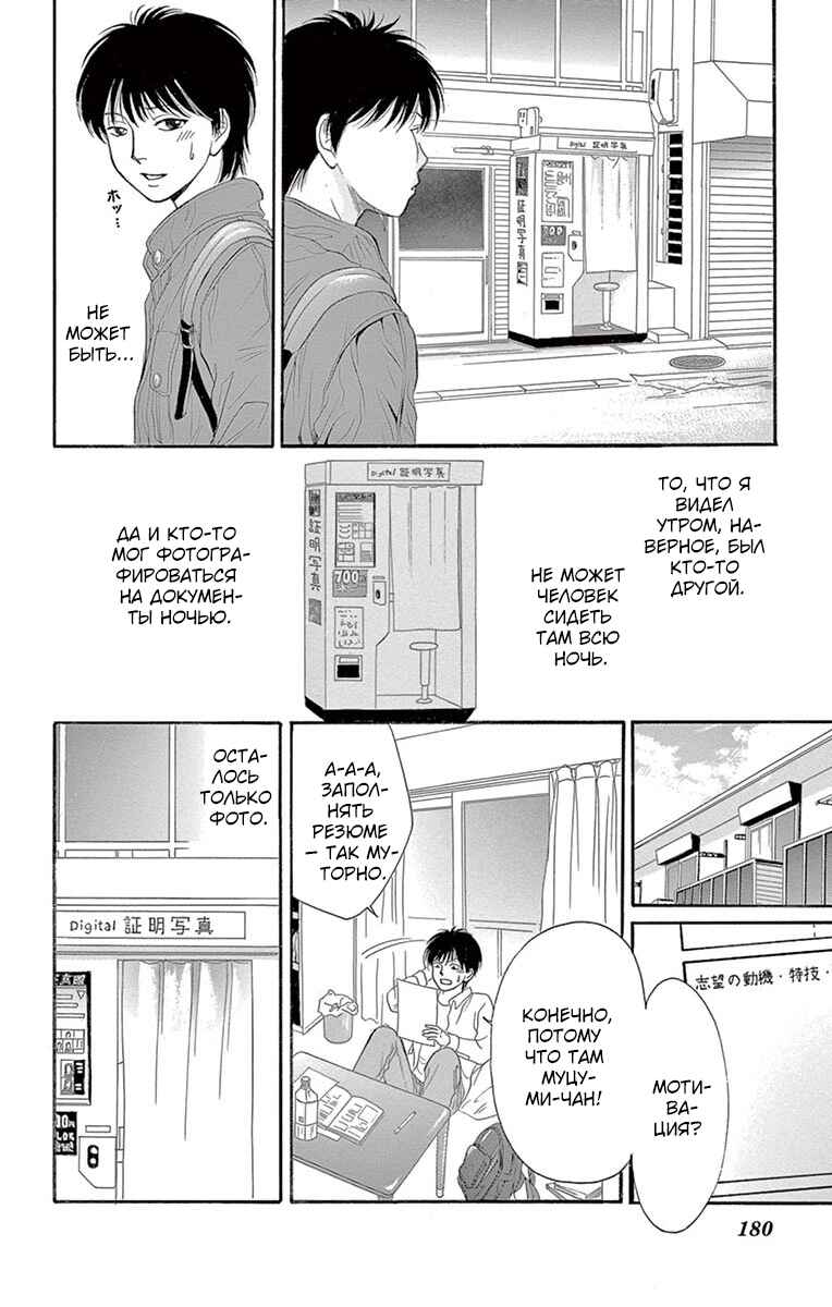 Yamishibai Chapter 8 - Page 6