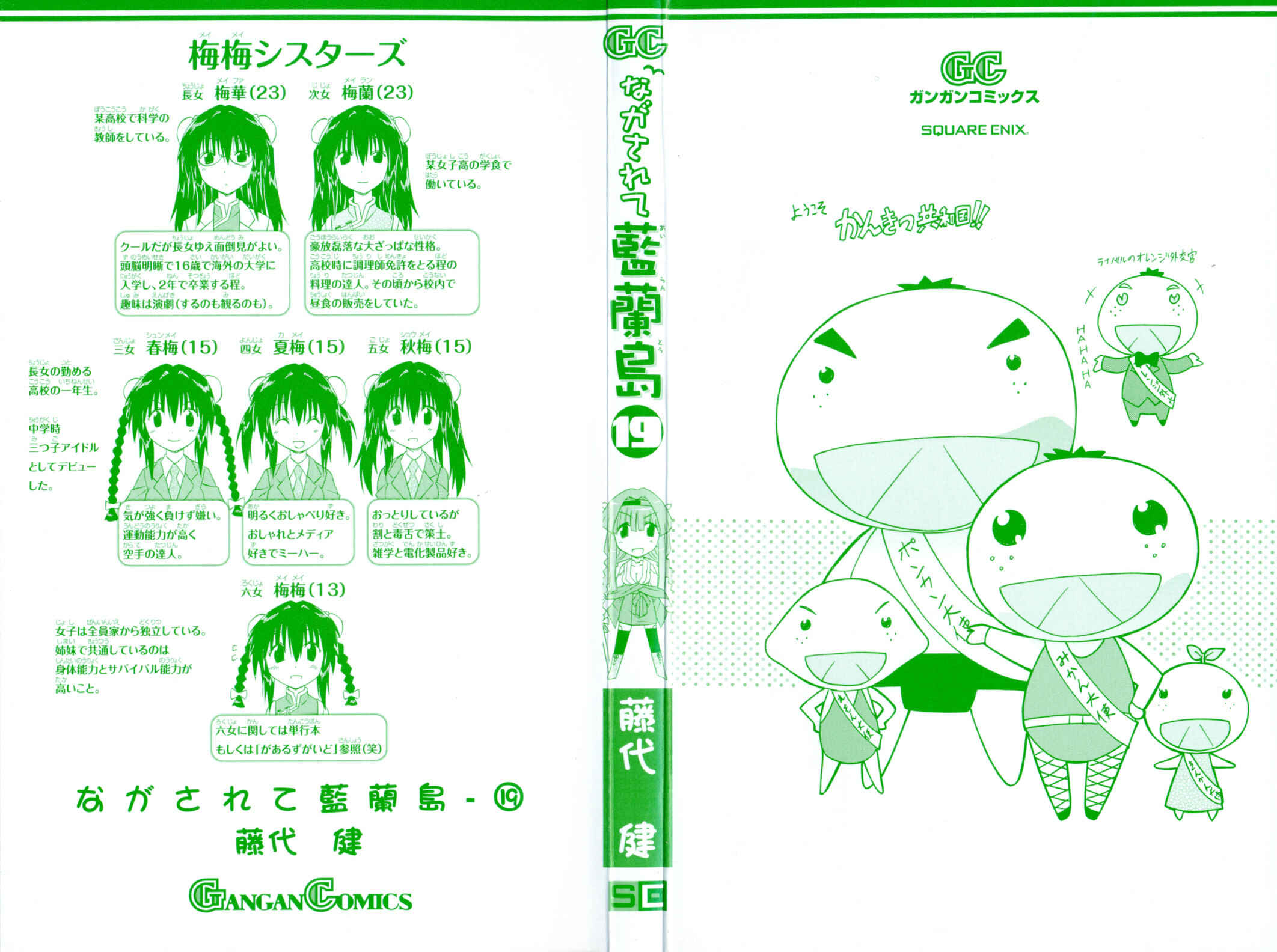 Nagasarete Airantou Chapter 104 - Page 2